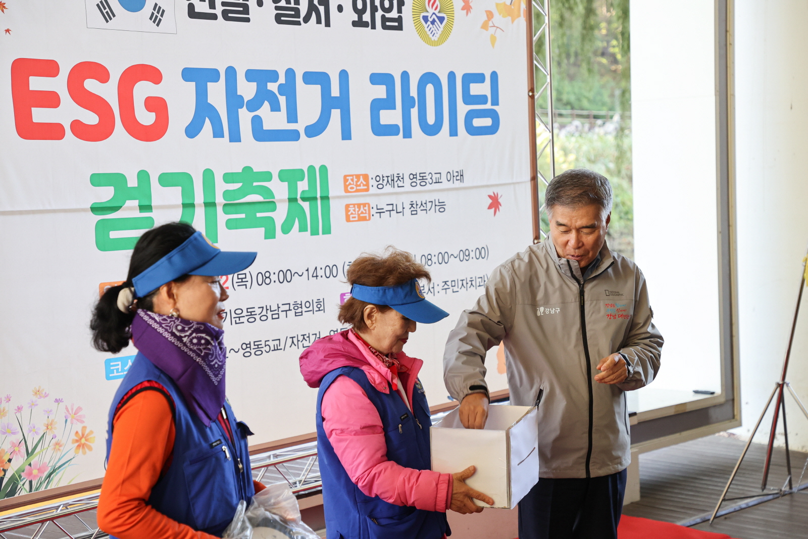 ‘ESG 캠페인 라이딩&걷기 대회’