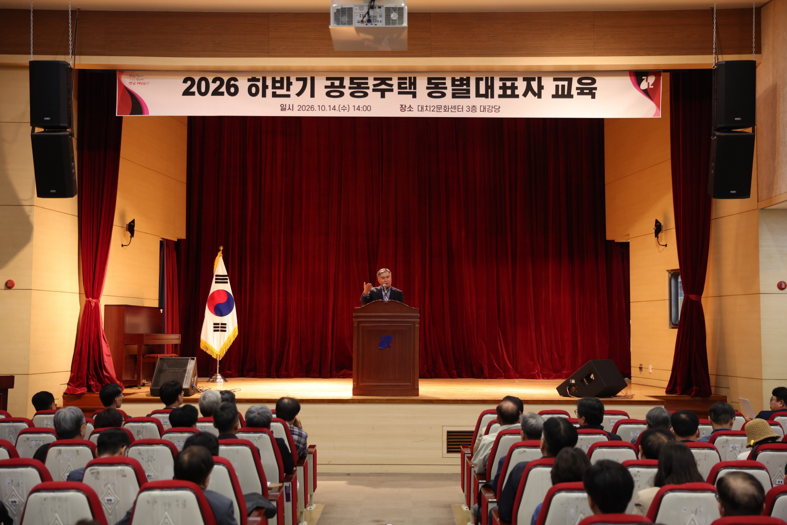 하반기 공동주택 동별 대표자 교육