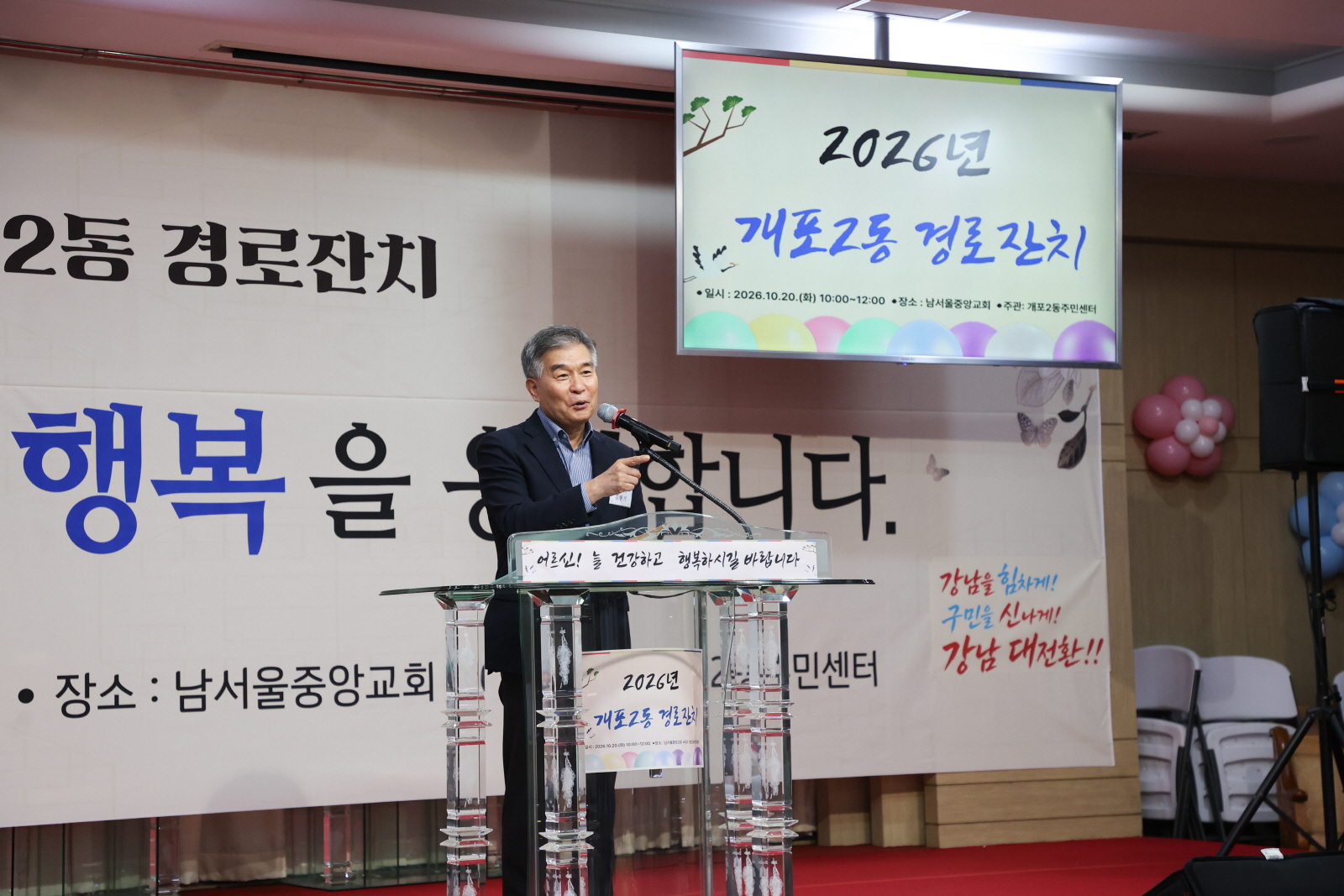‘개포2동 어르신 경로잔치’