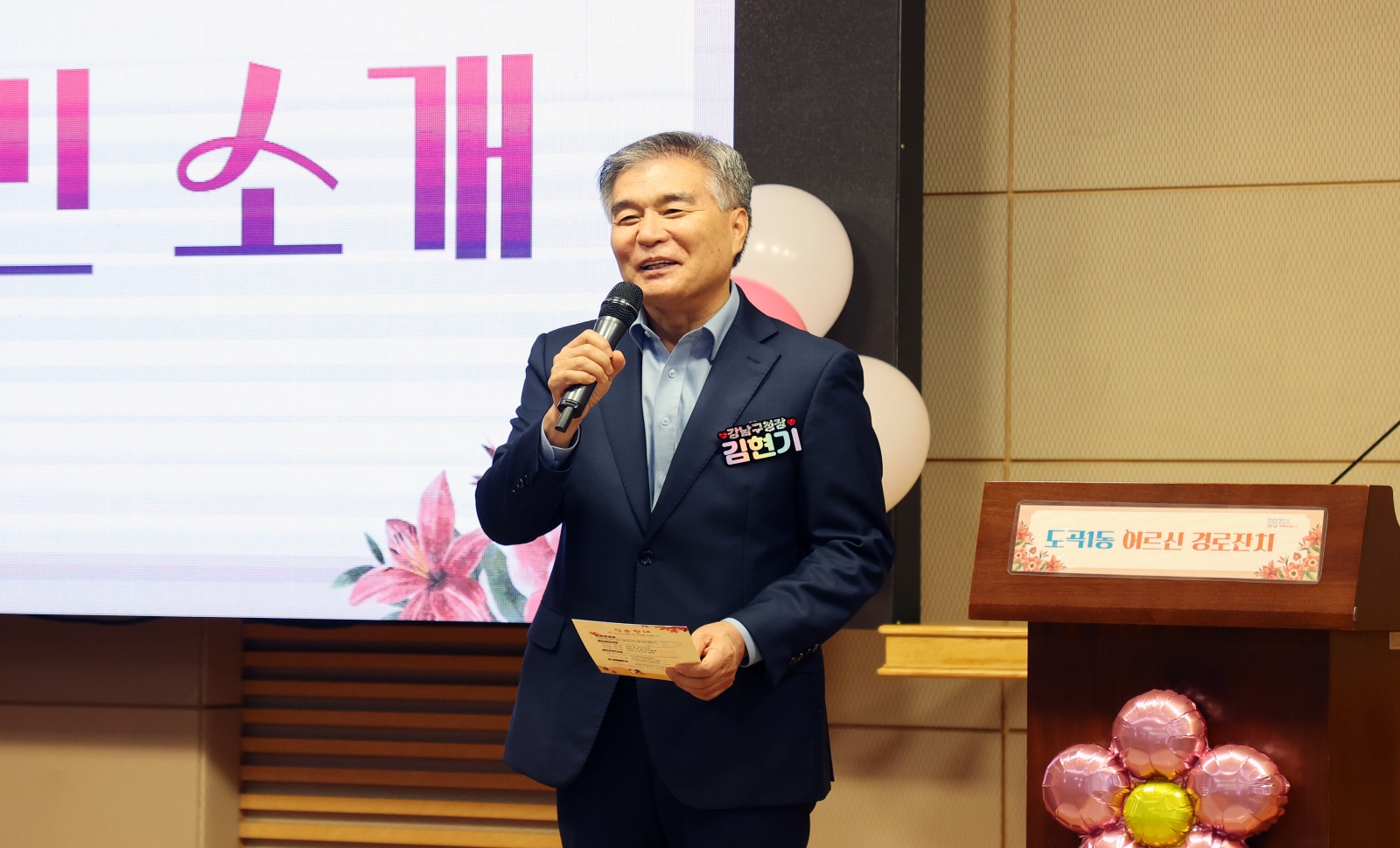 도곡1동·역삼2동 경로잔치