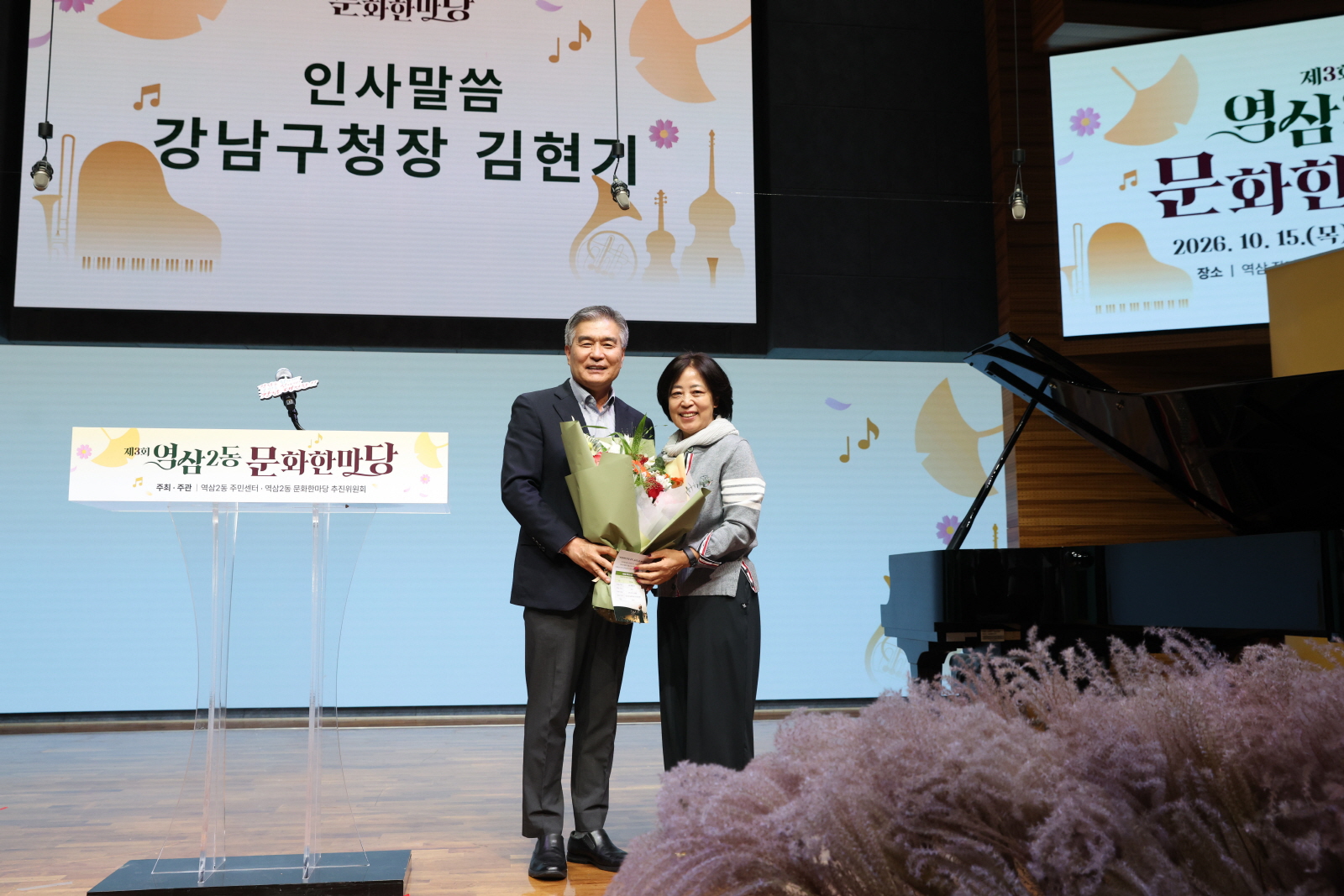  ‘제3회 역삼2동 문화한마당’