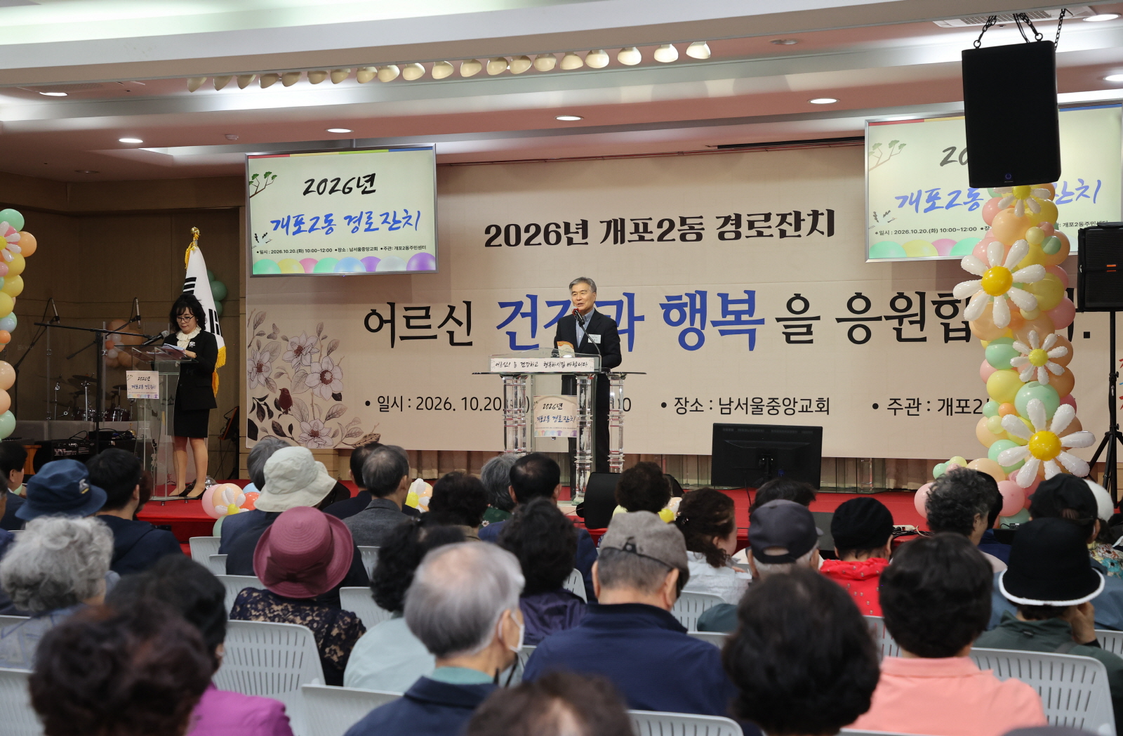 ‘개포2동 어르신 경로잔치’