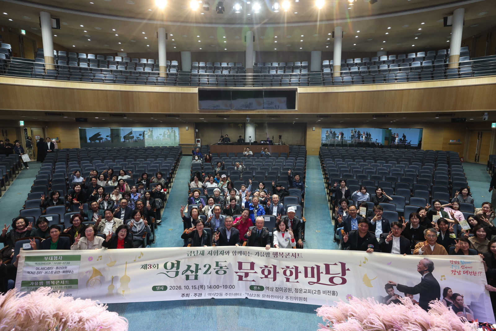  ‘제3회 역삼2동 문화한마당’