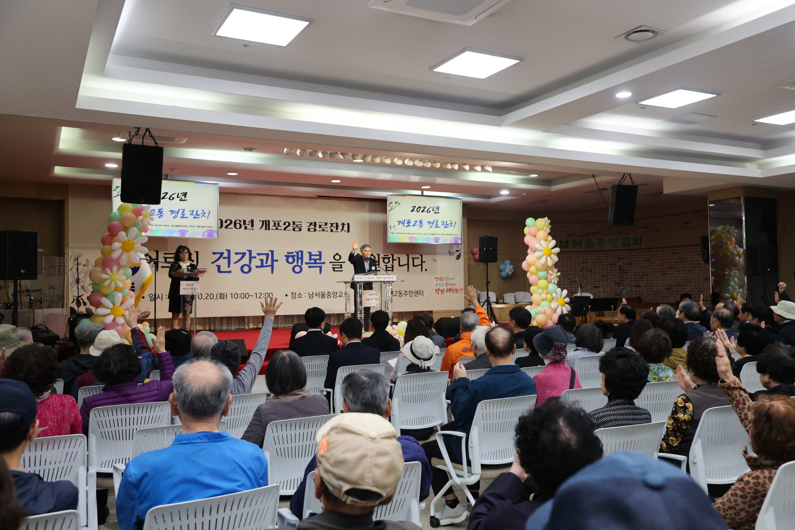 ‘개포2동 어르신 경로잔치’