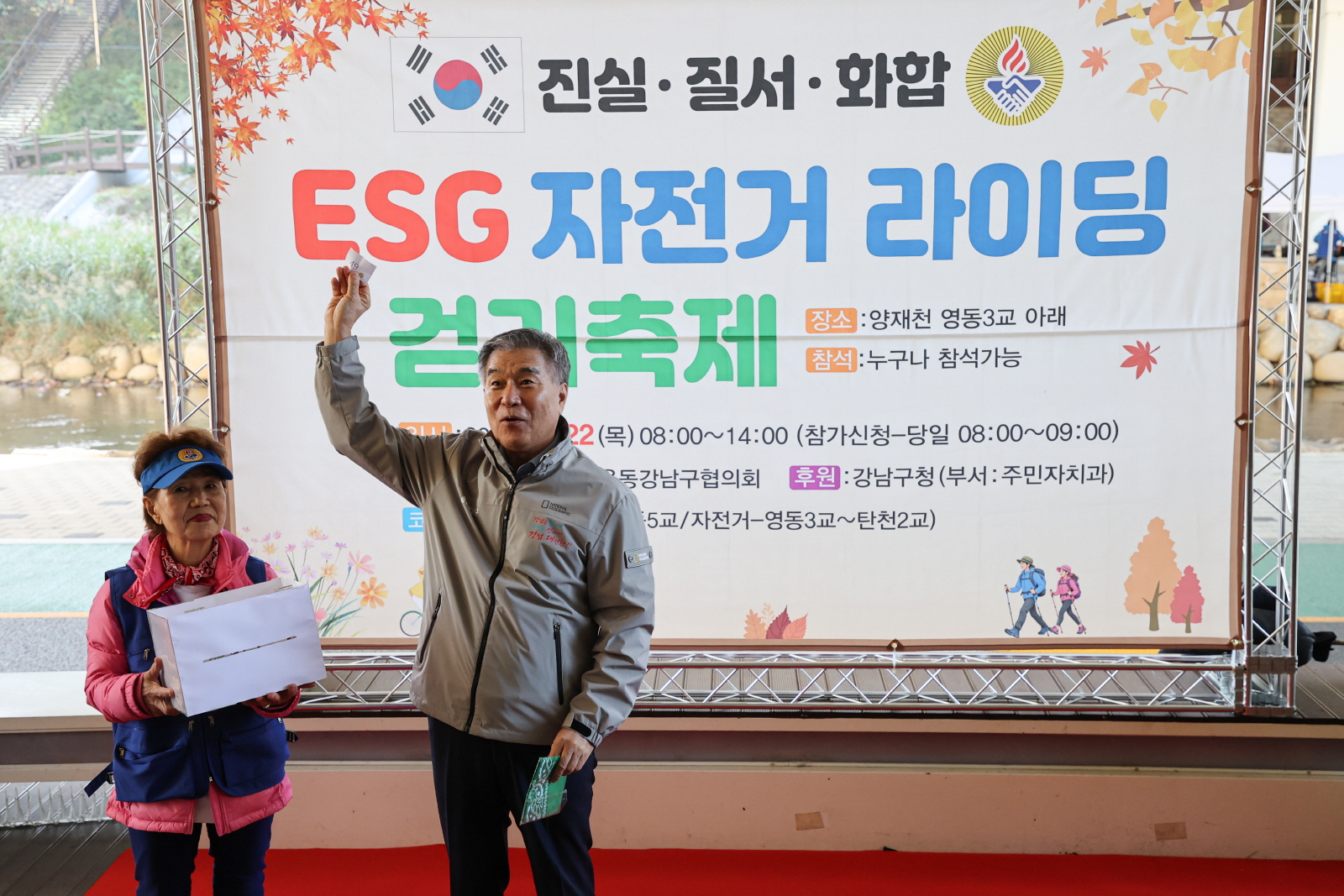 ‘ESG 캠페인 라이딩&걷기 대회’