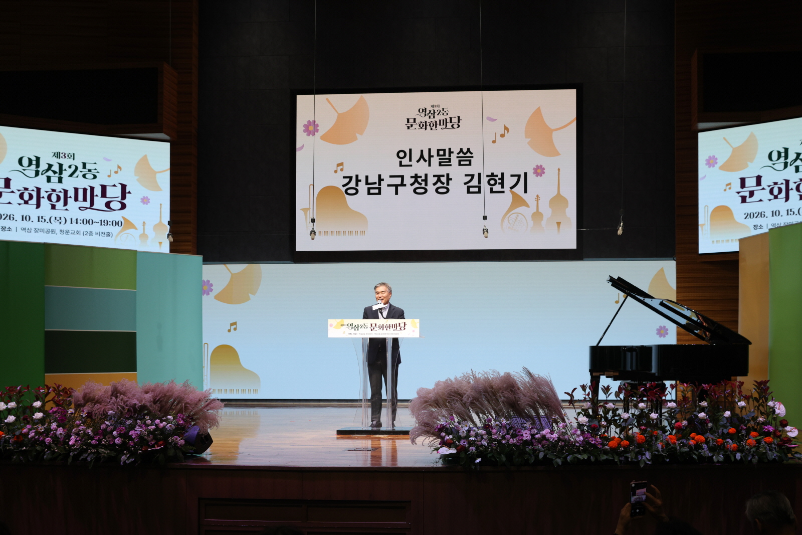  ‘제3회 역삼2동 문화한마당’