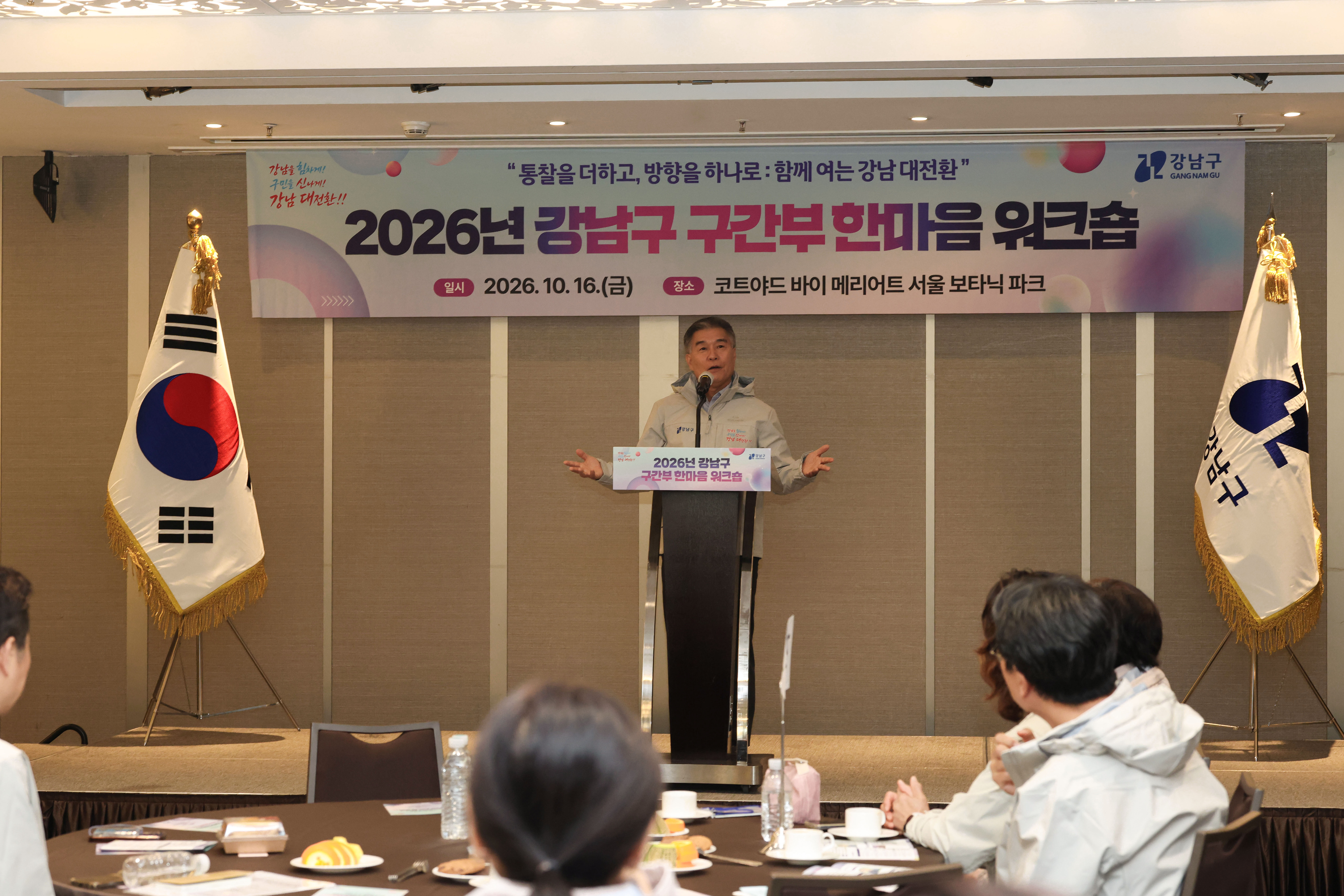 구간부 한마음 워크숍