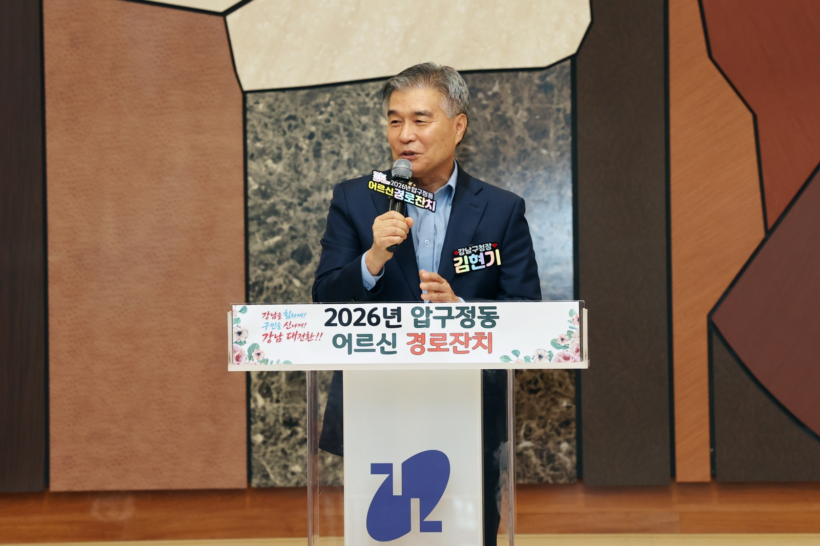 ‘압구정동 어르신 경로잔치’