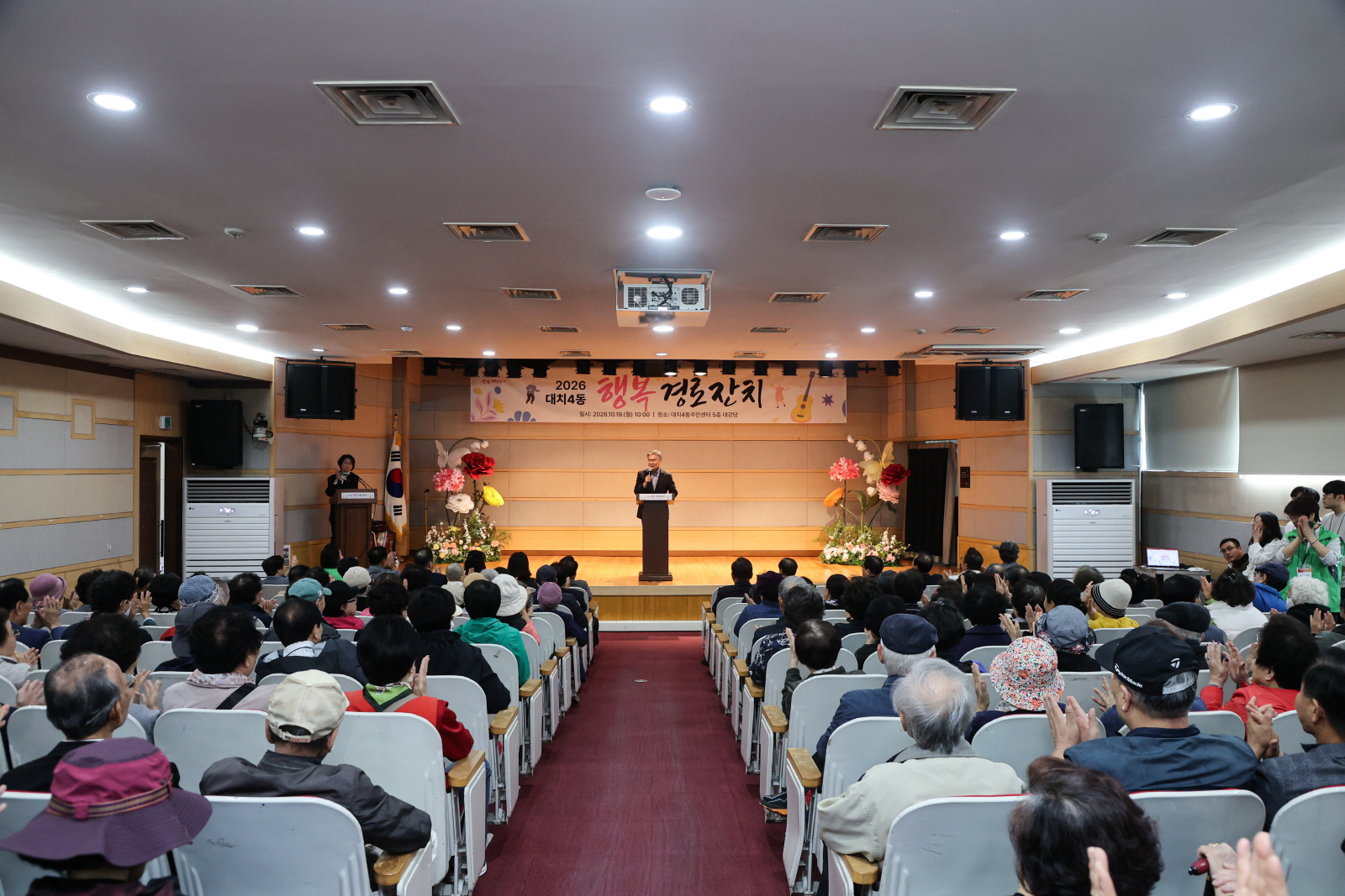 ‘대치4동 행복 경로잔치 ’ 