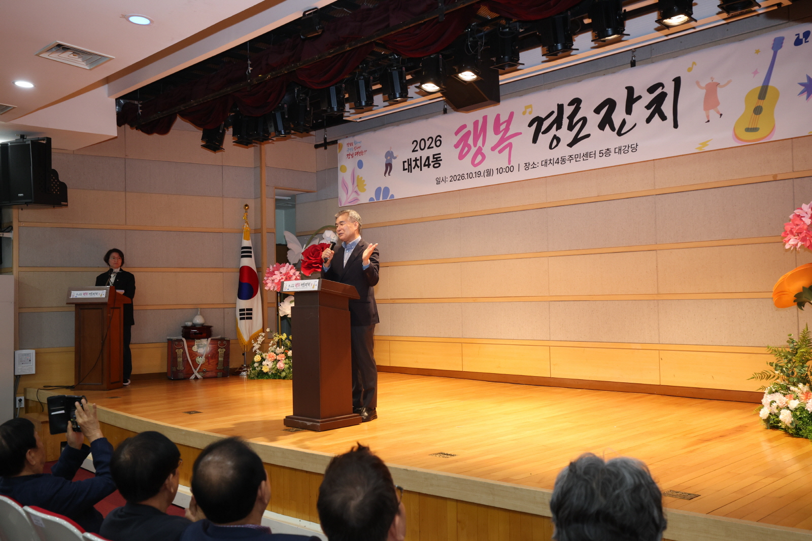 ‘대치4동 행복 경로잔치 ’ 
