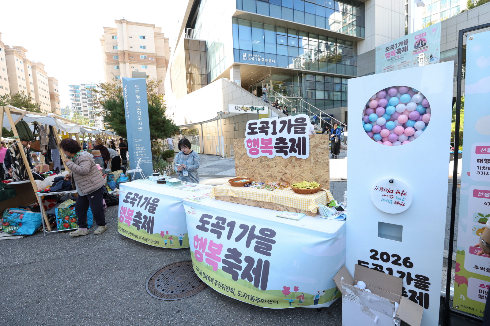  ‘도곡1동 가을행복축제’