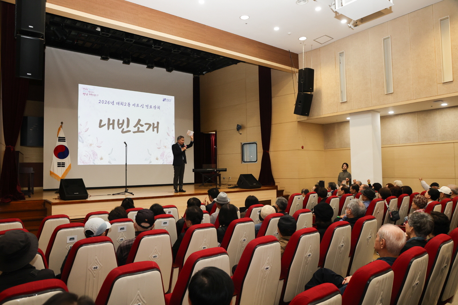  ‘대치2동 어르신 경로잔치’
