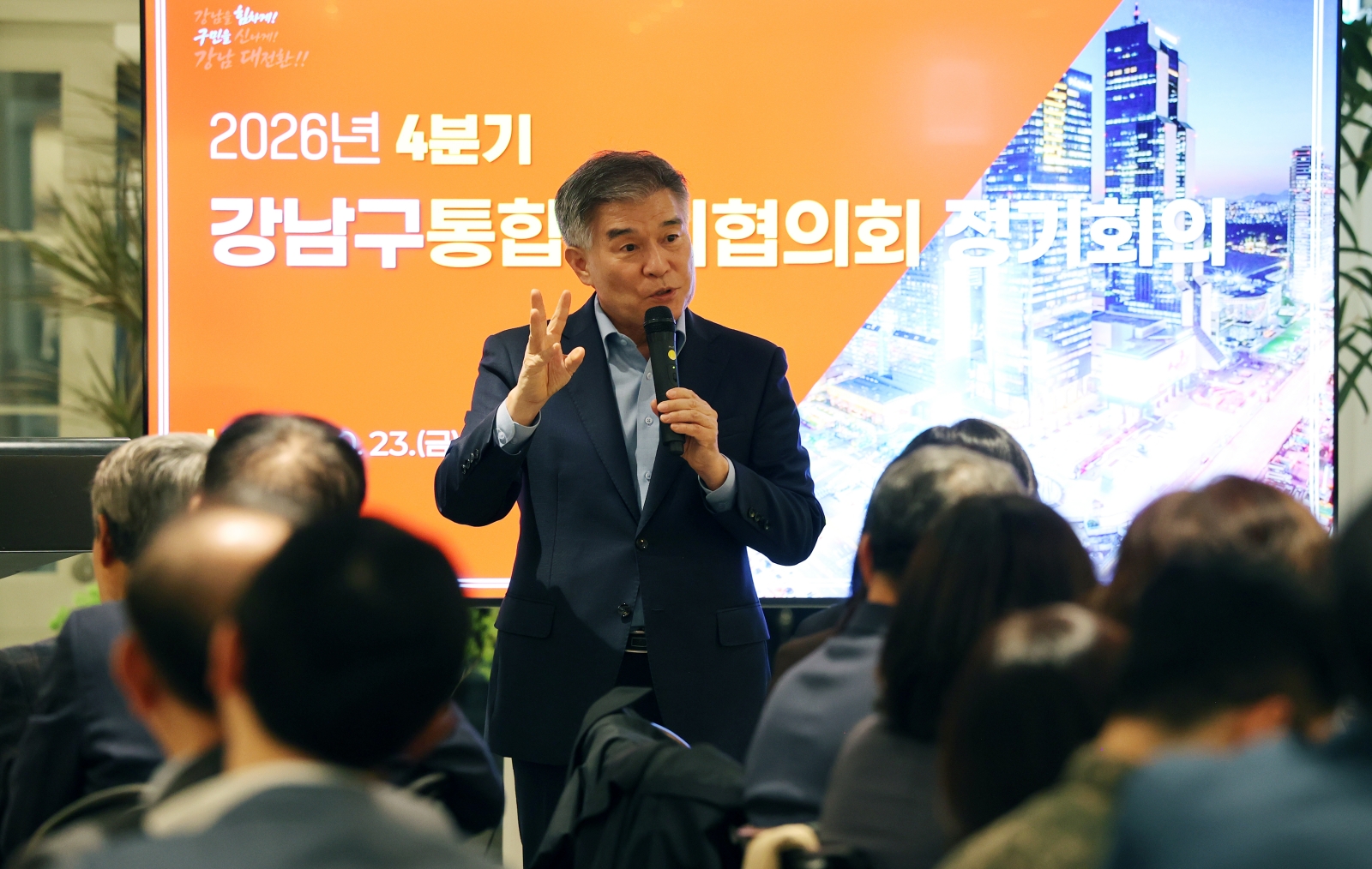 강남구 통합방위협의회 정기회의