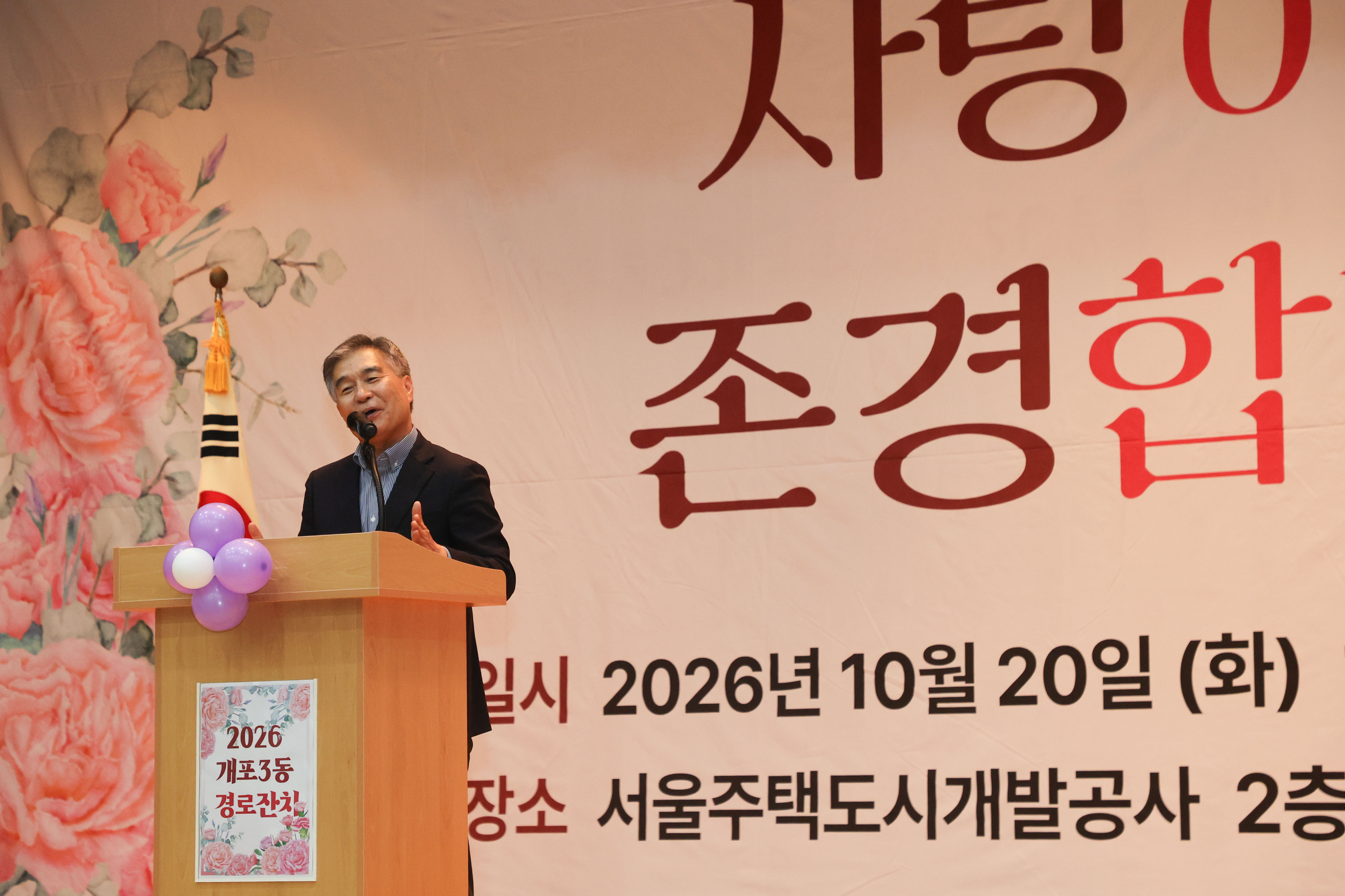 ‘개포3동 어르신 경로잔치’