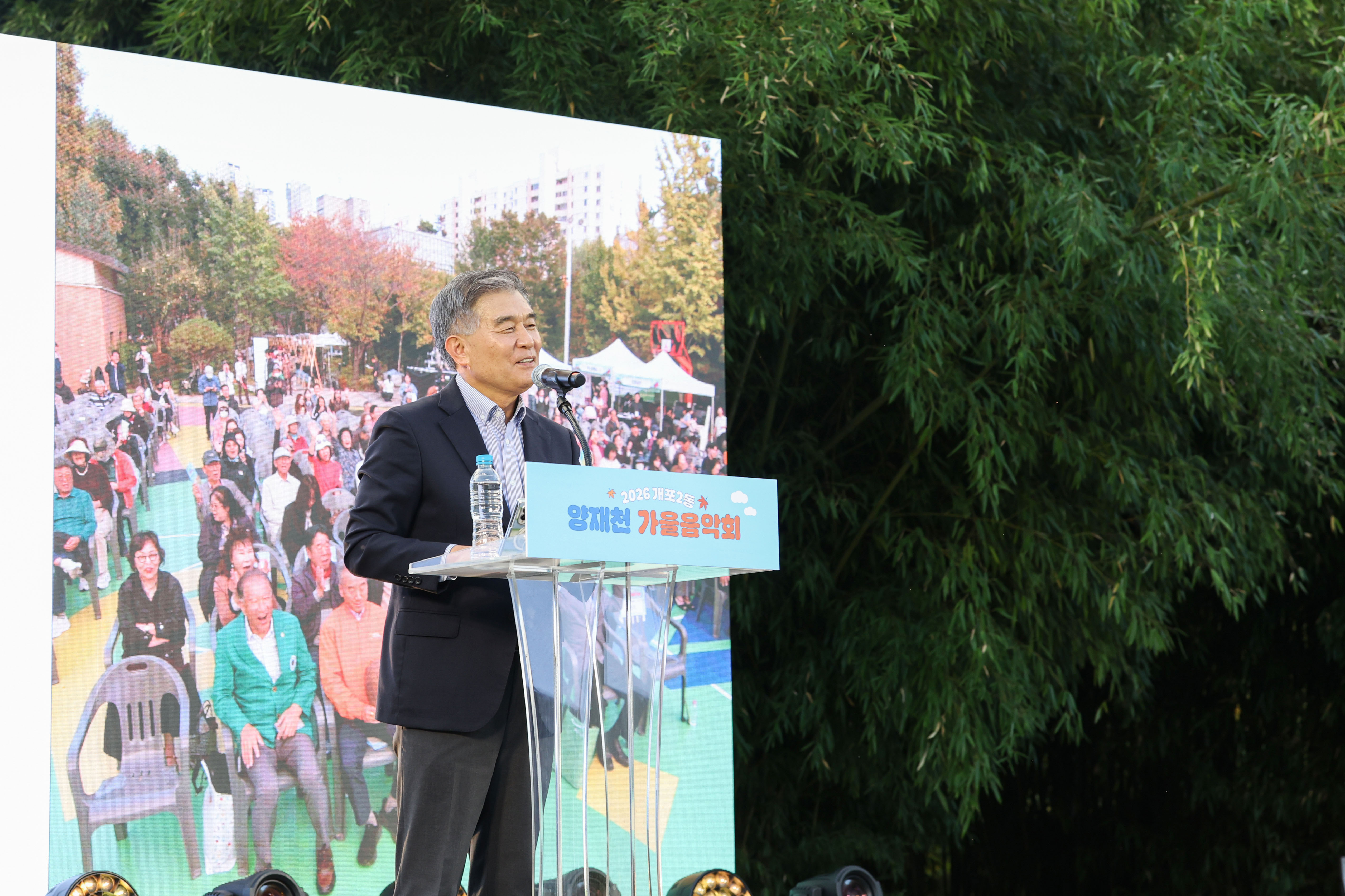 ‘개포2동 가을음악회 ’