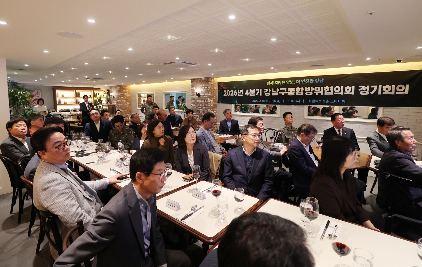 강남구 통합방위협의회 정기회의
