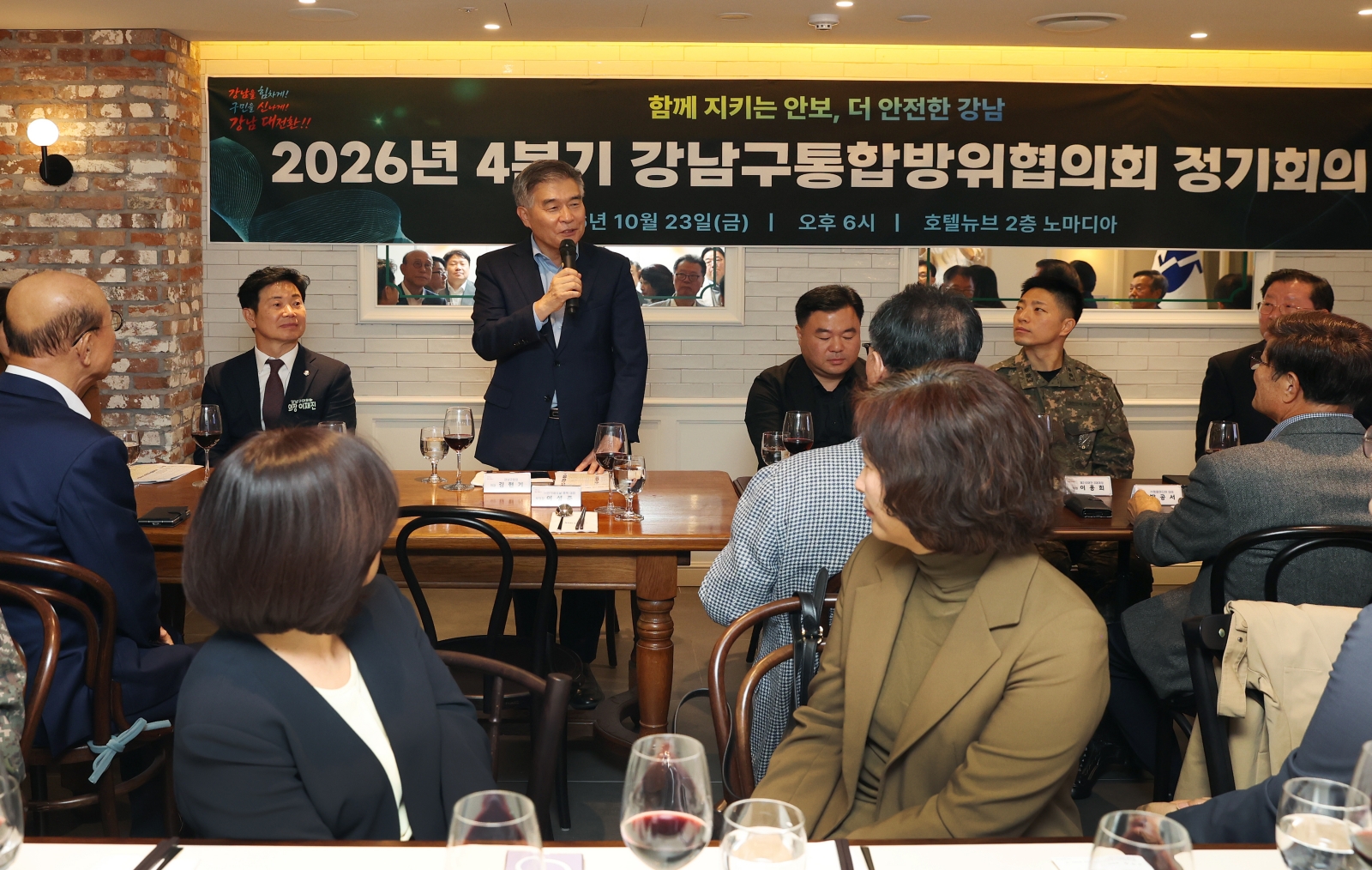 강남구 통합방위협의회 정기회의