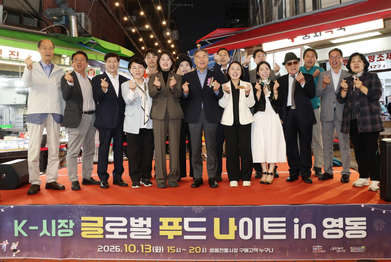 ‘K-시장 글로벌 푸드 나이트 in 영동’