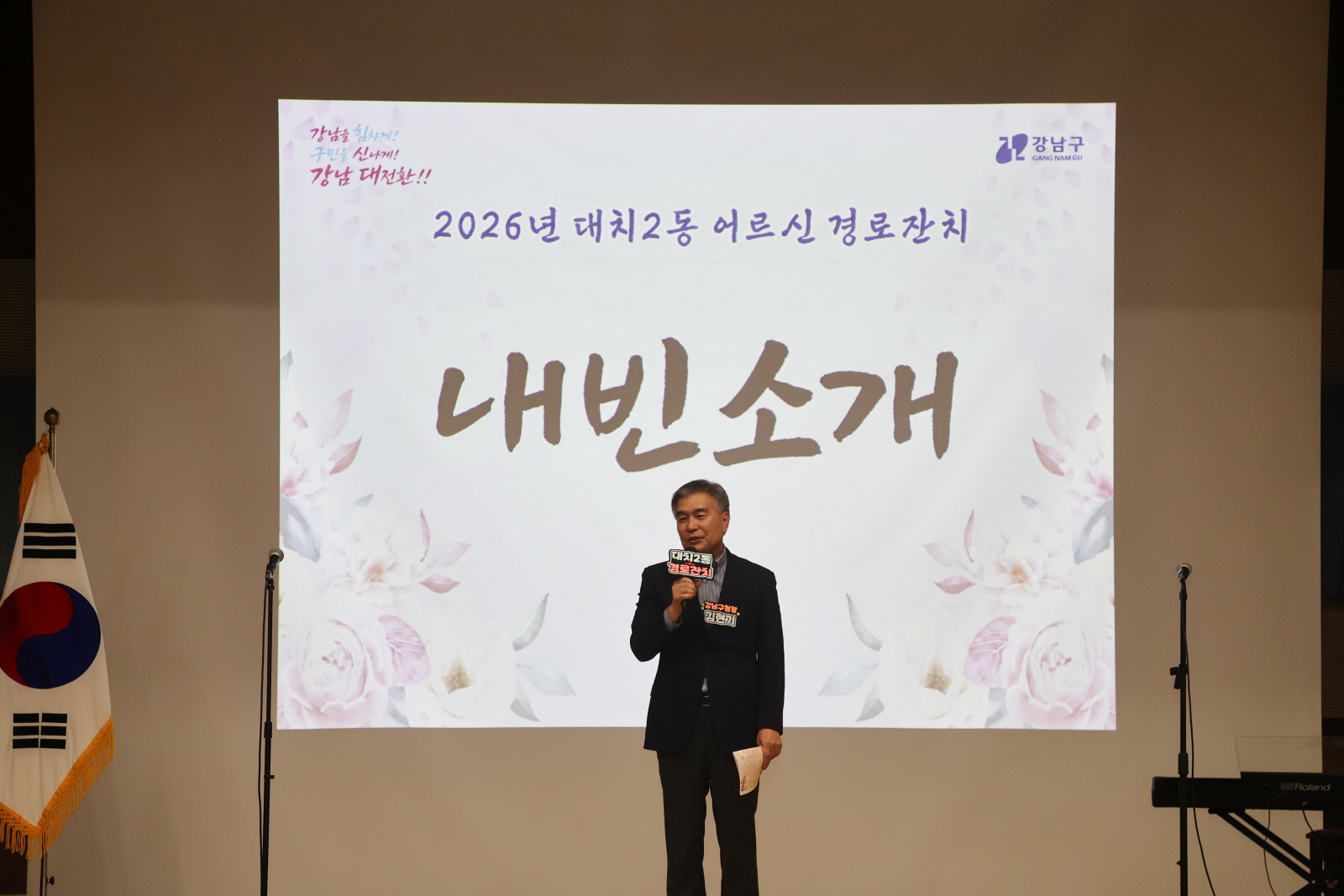  ‘대치2동 어르신 경로잔치’