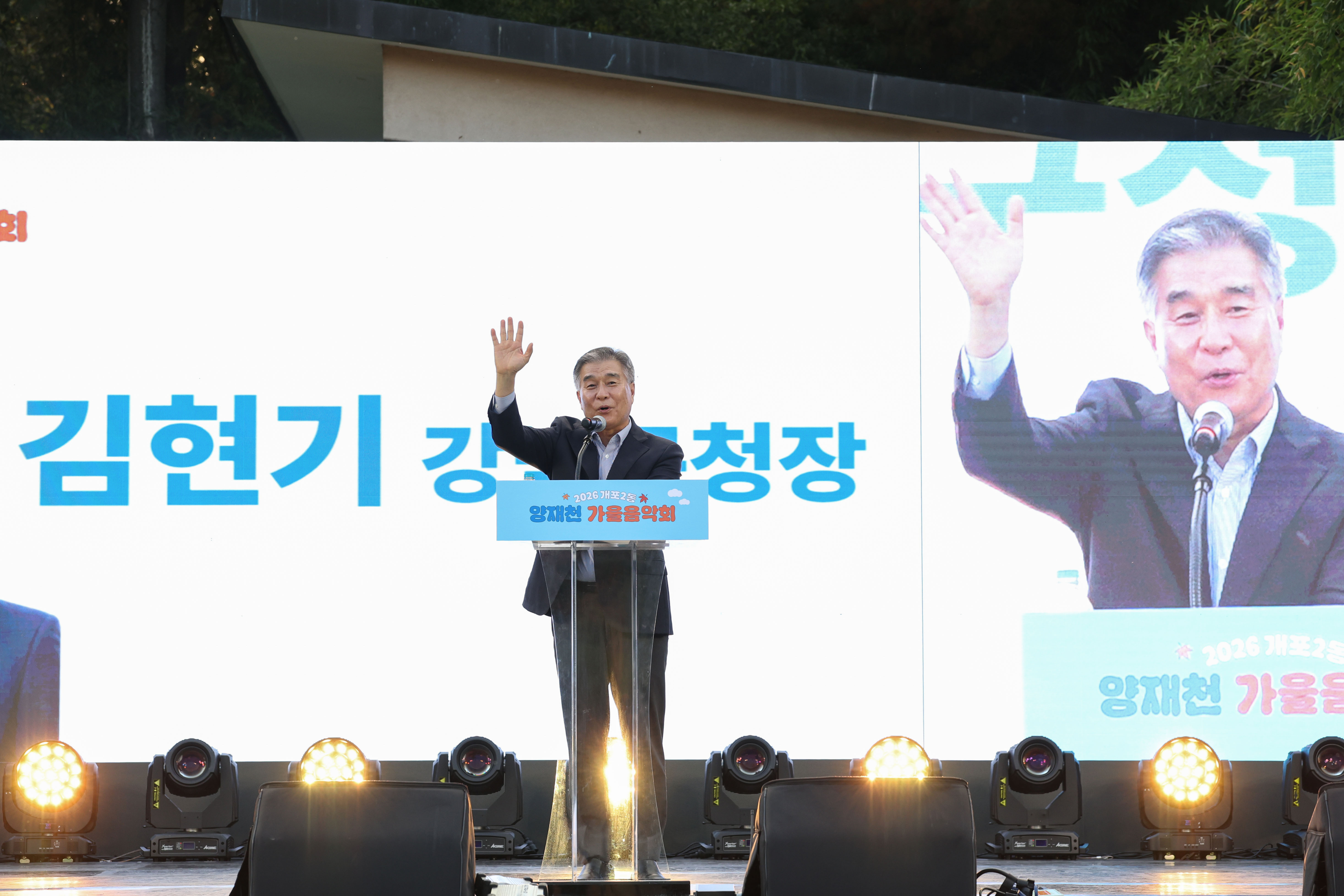 ‘개포2동 가을음악회 ’