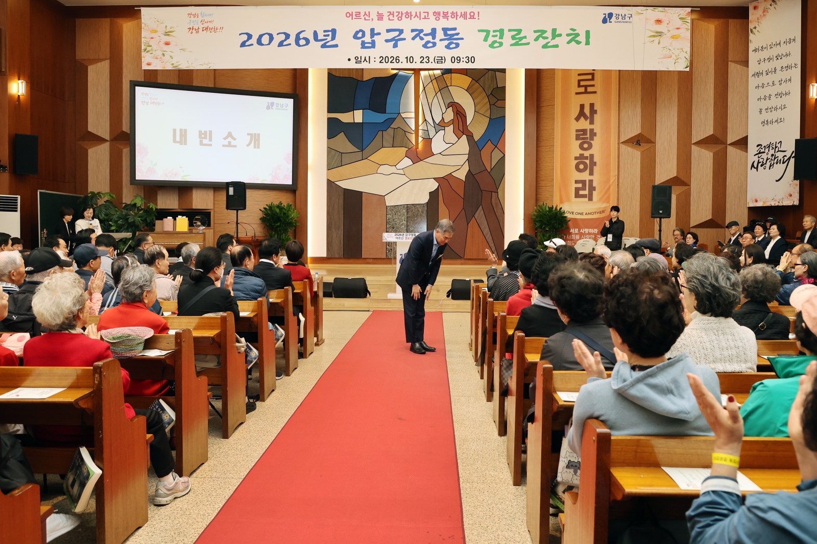 ‘압구정동 어르신 경로잔치’