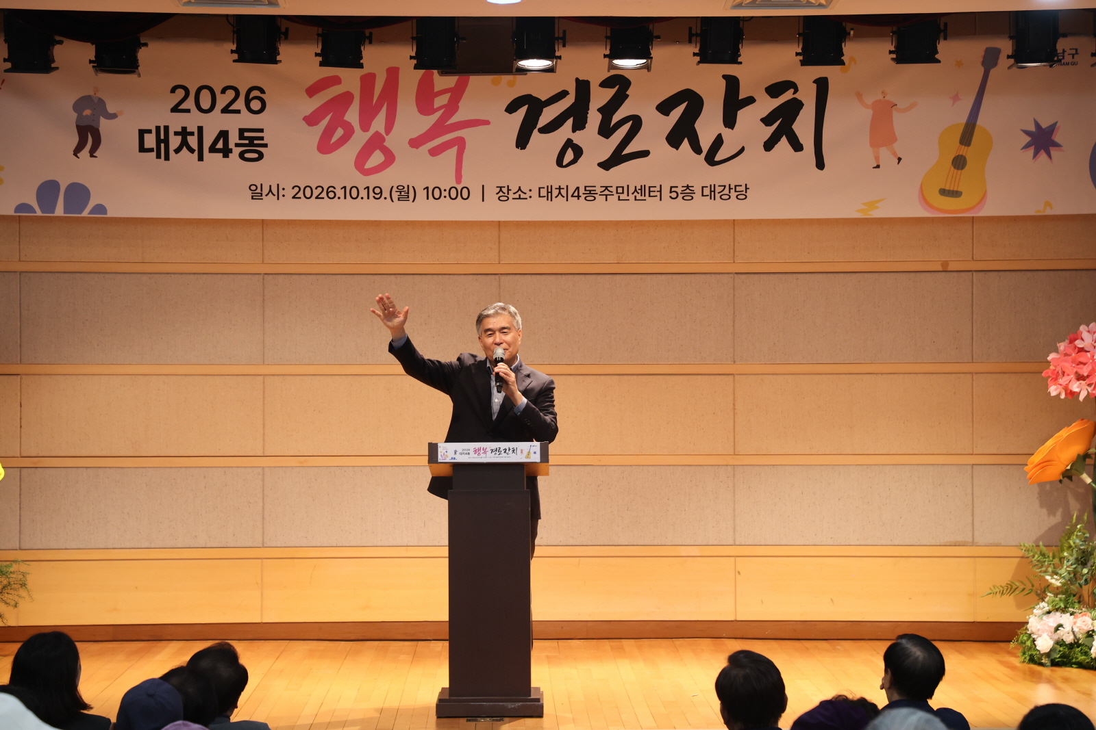 ‘대치4동 행복 경로잔치 ’ 