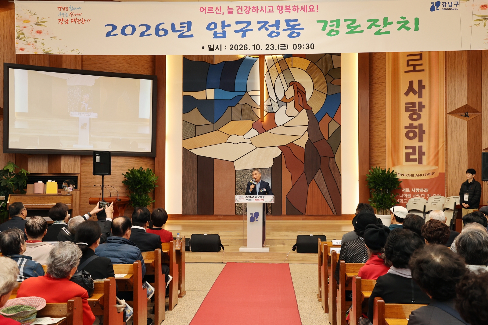 ‘압구정동 어르신 경로잔치’