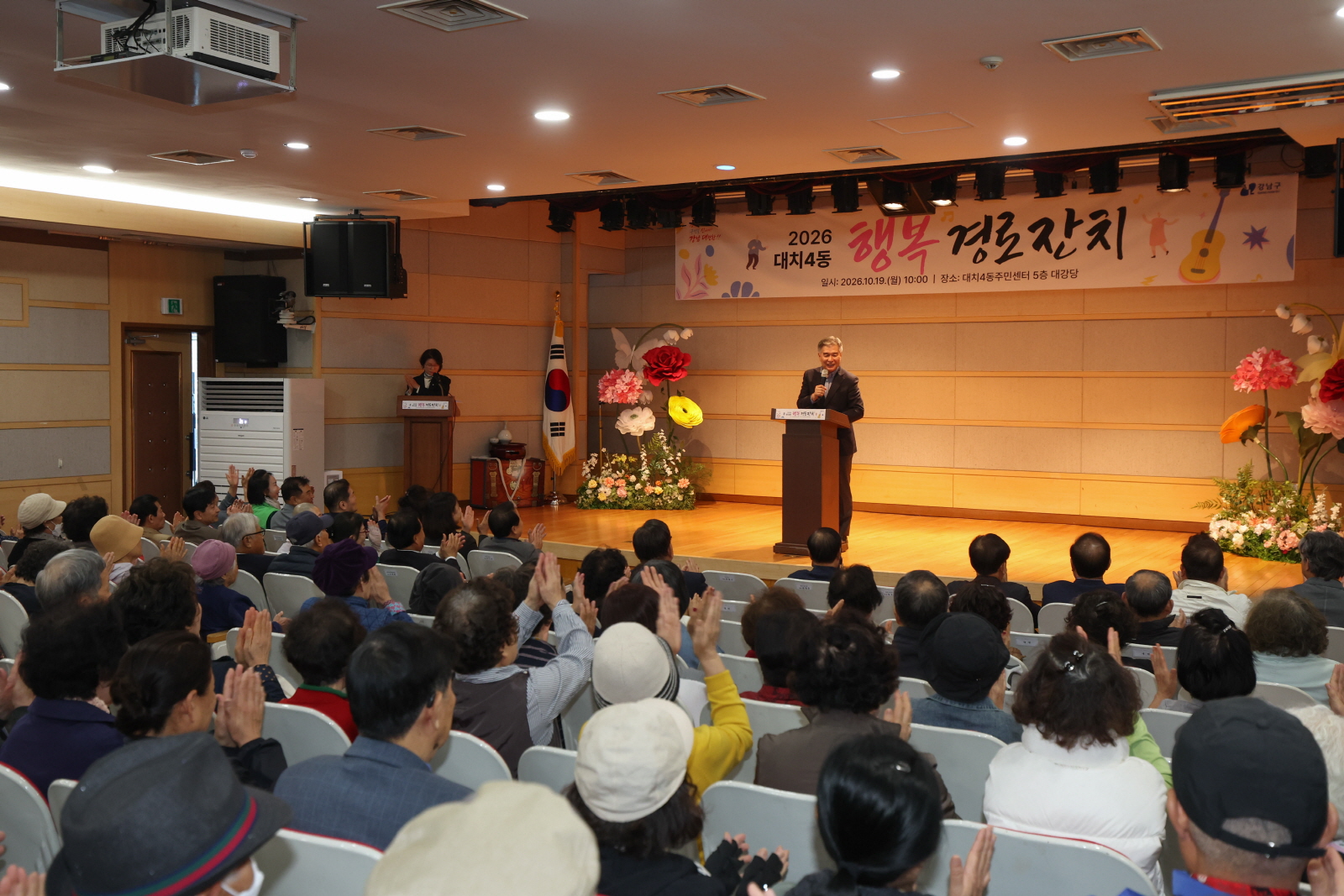 ‘대치4동 행복 경로잔치 ’ 