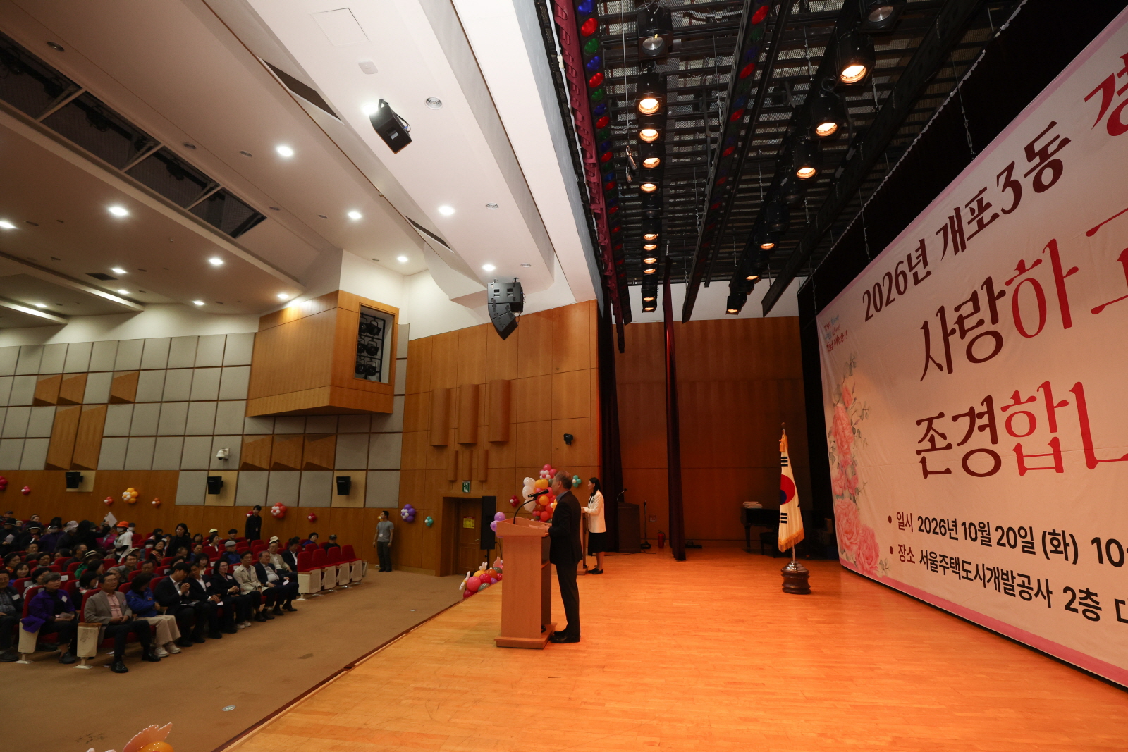 ‘개포3동 어르신 경로잔치’