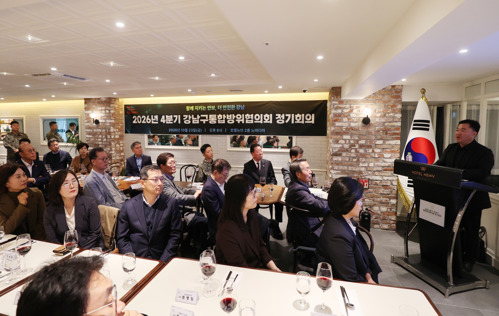 강남구 통합방위협의회 정기회의