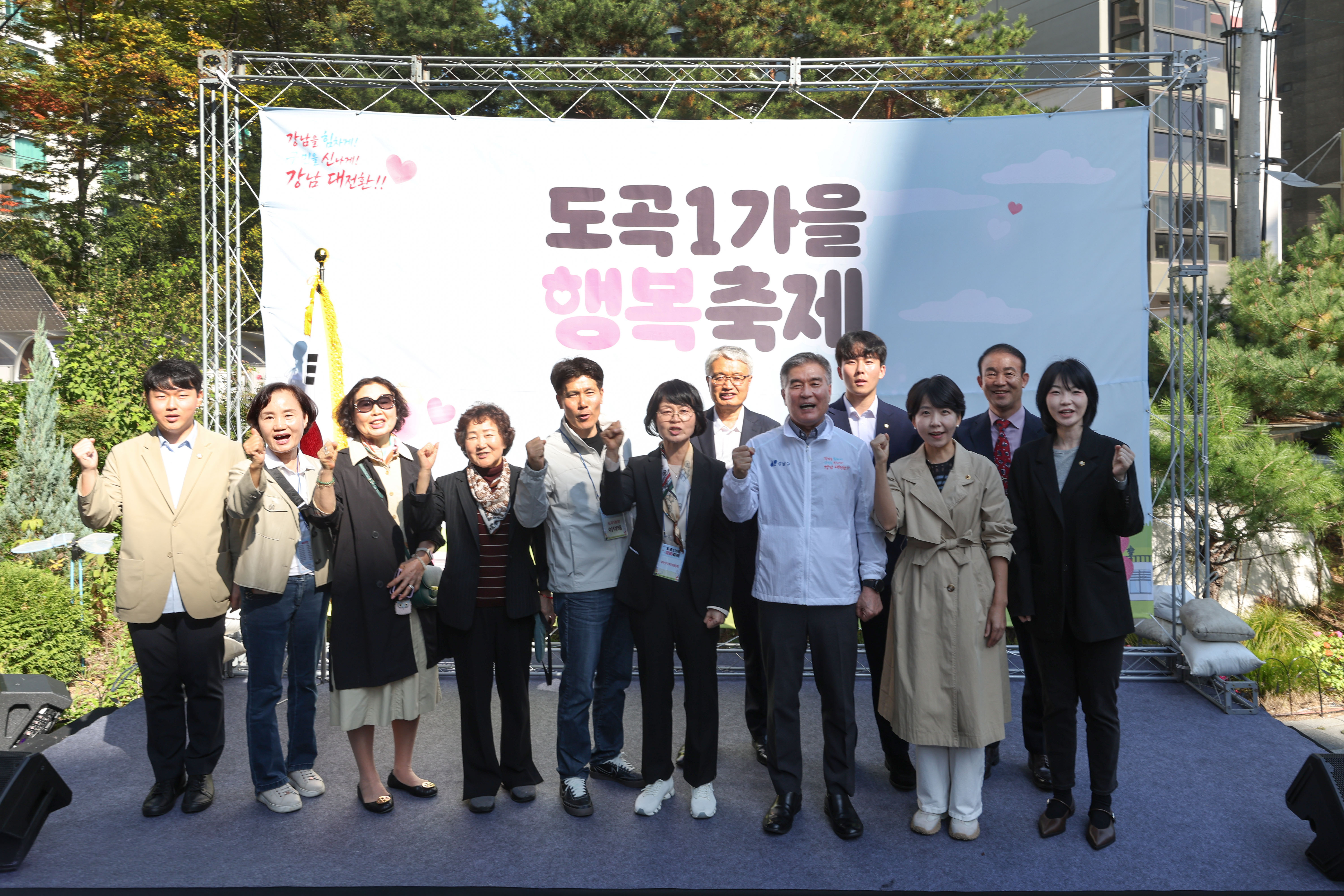  ‘도곡1동 가을행복축제’