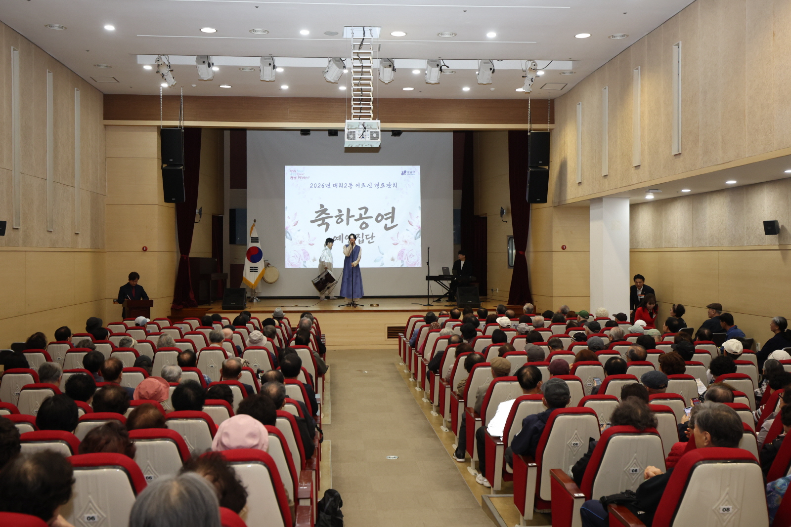  ‘대치2동 어르신 경로잔치’