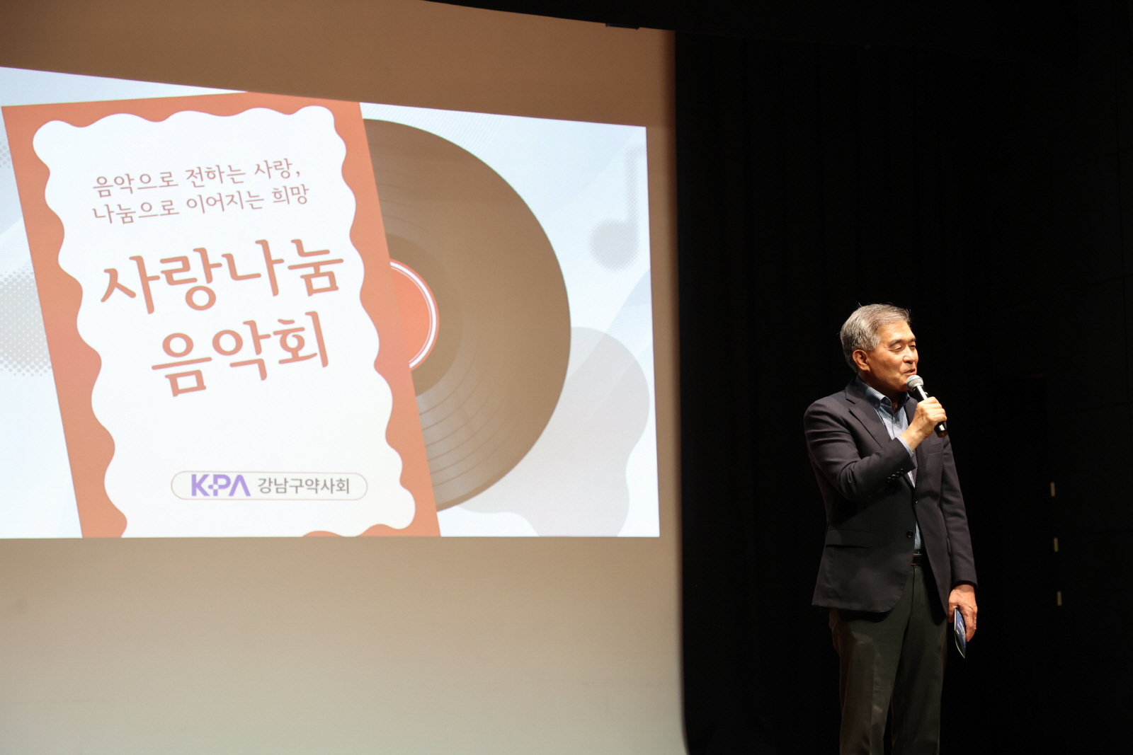 ‘강남구약사회 사랑 나눔 자선음악회’ 