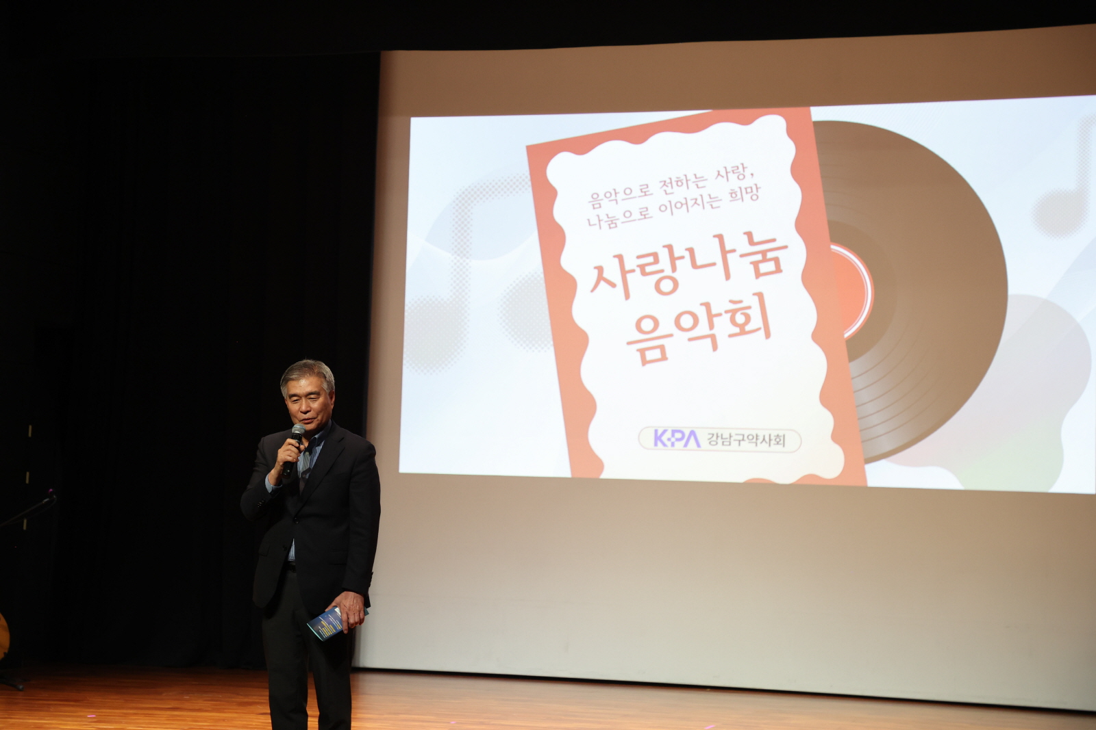 ‘강남구약사회 사랑 나눔 자선음악회’ 