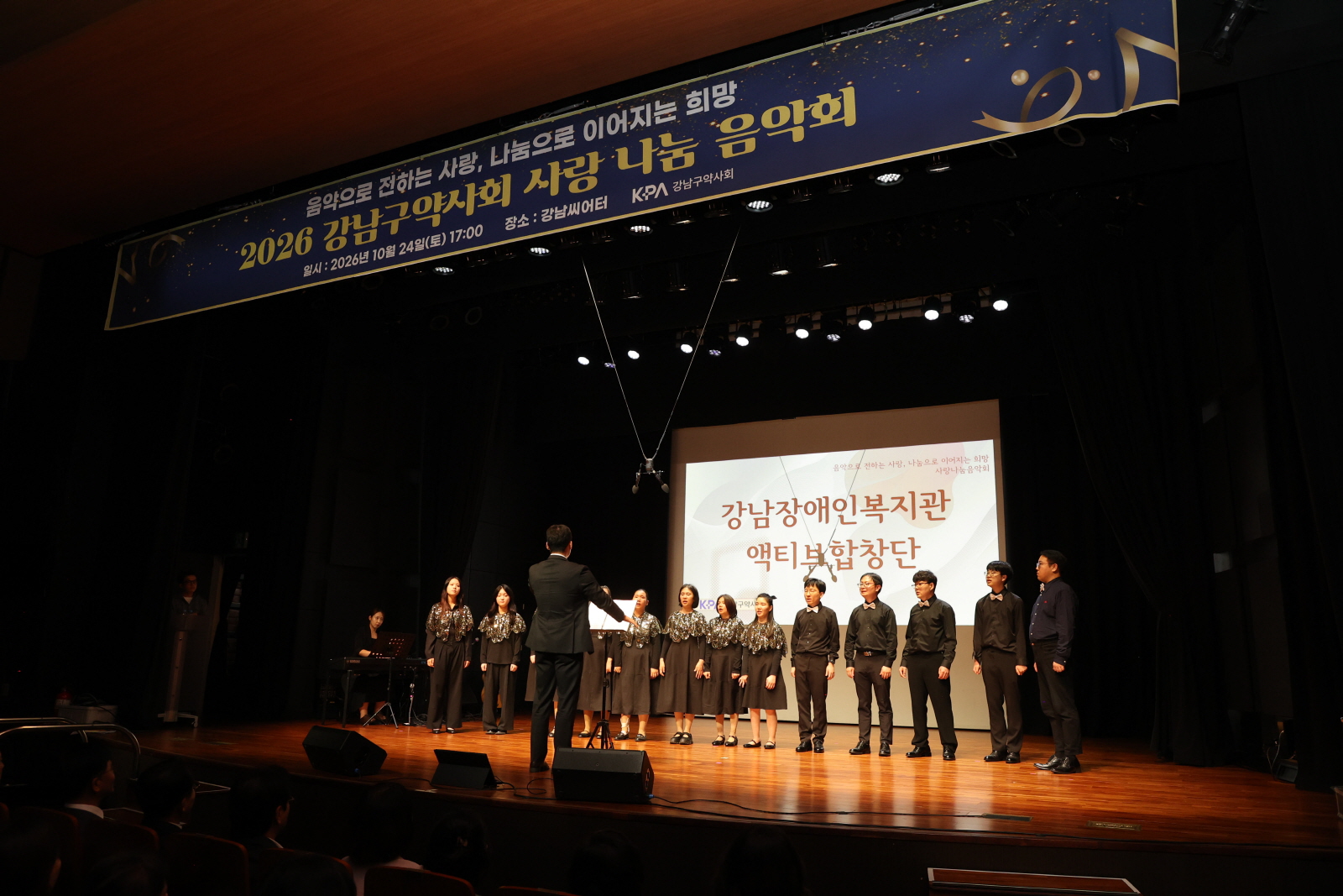 ‘강남구약사회 사랑 나눔 자선음악회’ 