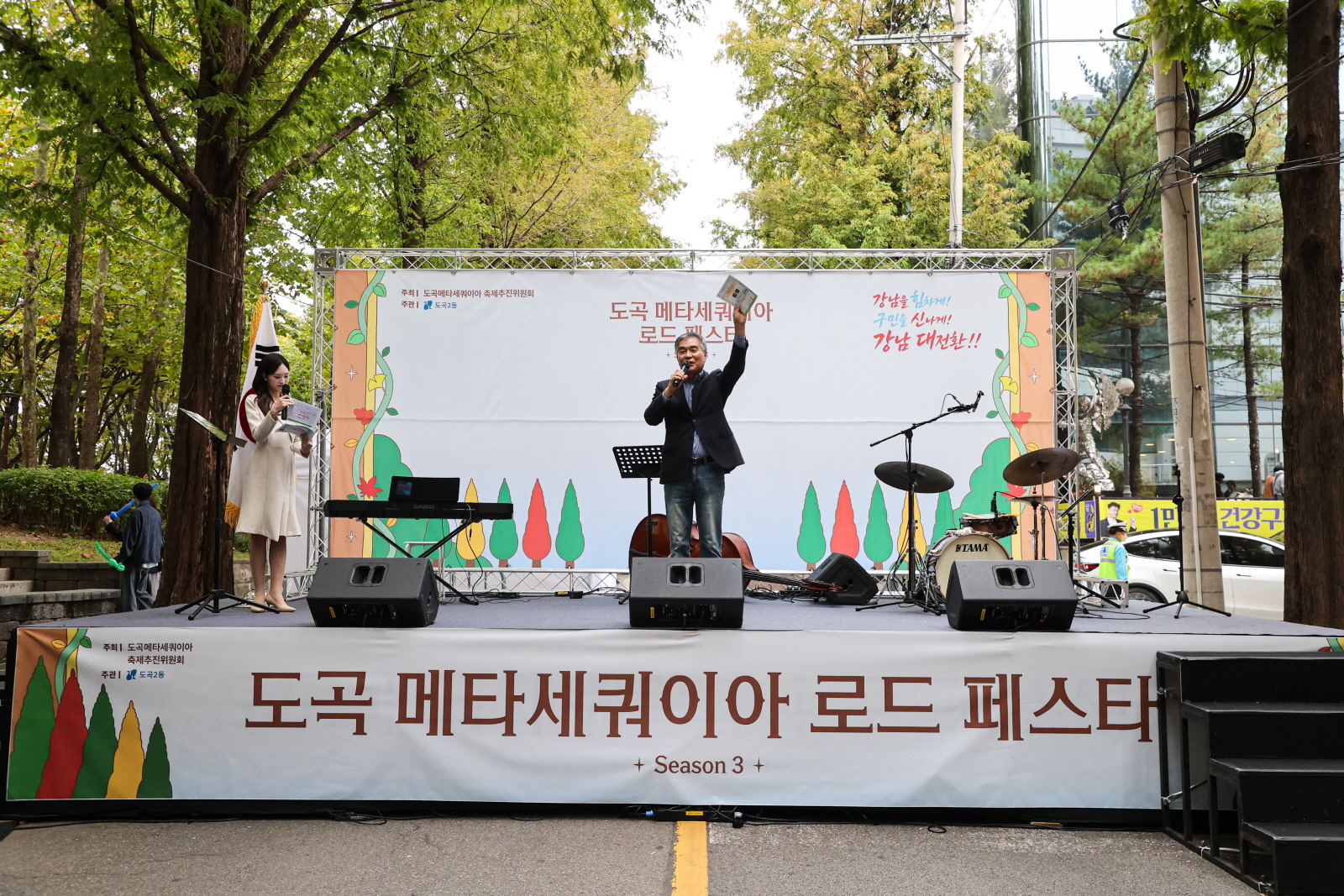 ‘도곡 메타세쿼이아 로드 페스타 시즌3’