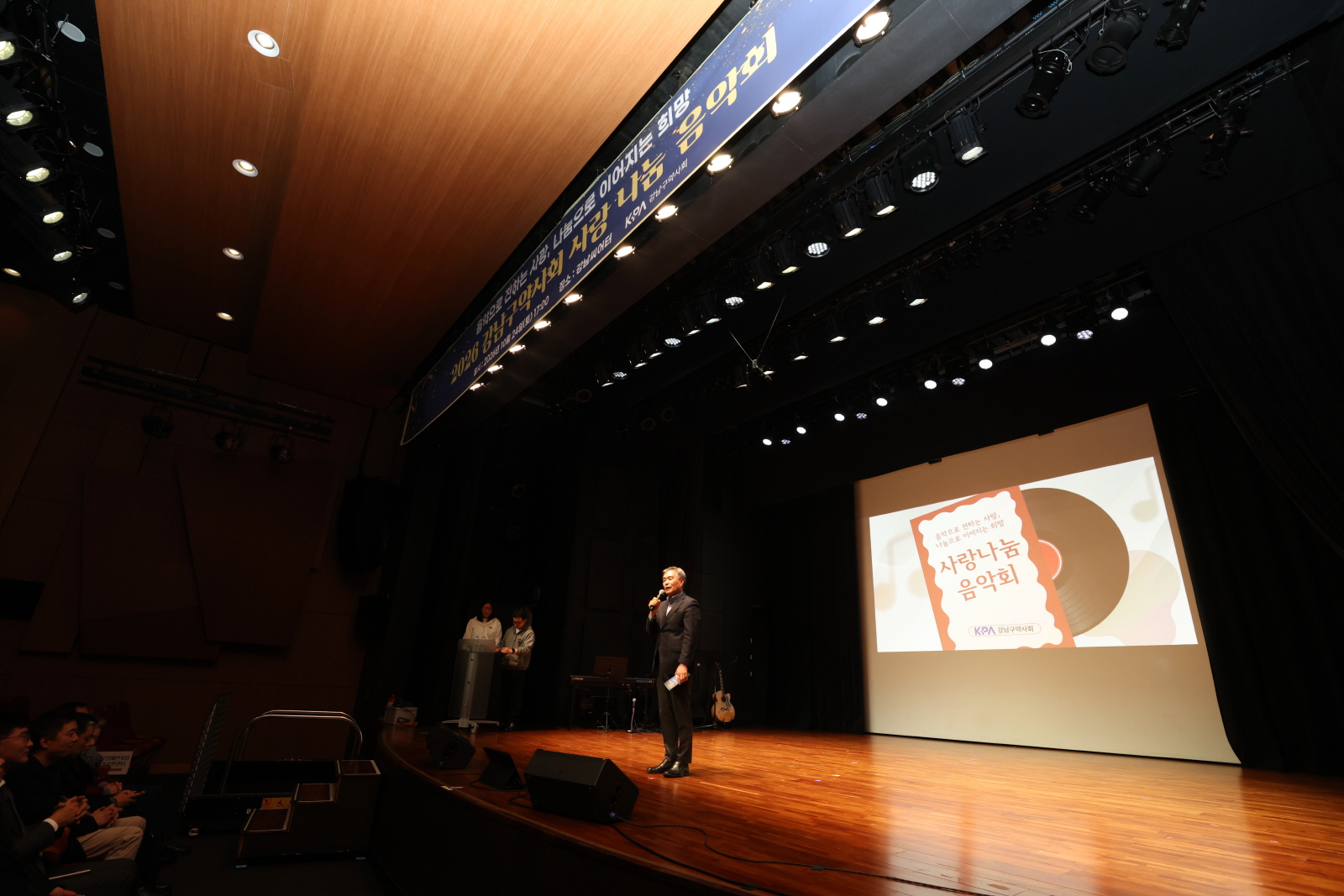 ‘강남구약사회 사랑 나눔 자선음악회’ 