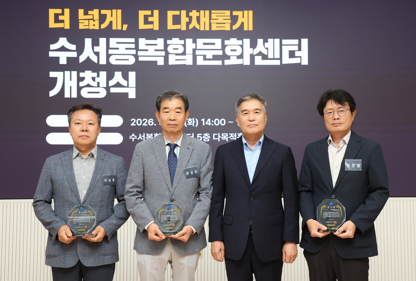수서동 복합문화센터 개청