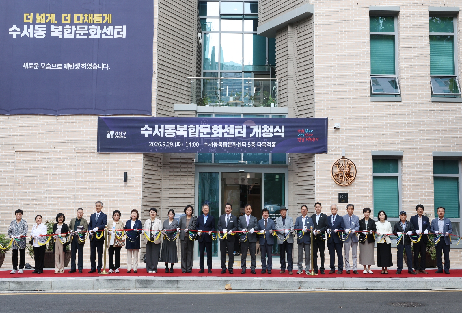 수서동 복합문화센터 개청