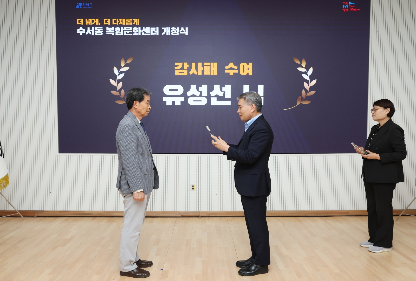 수서동 복합문화센터 개청