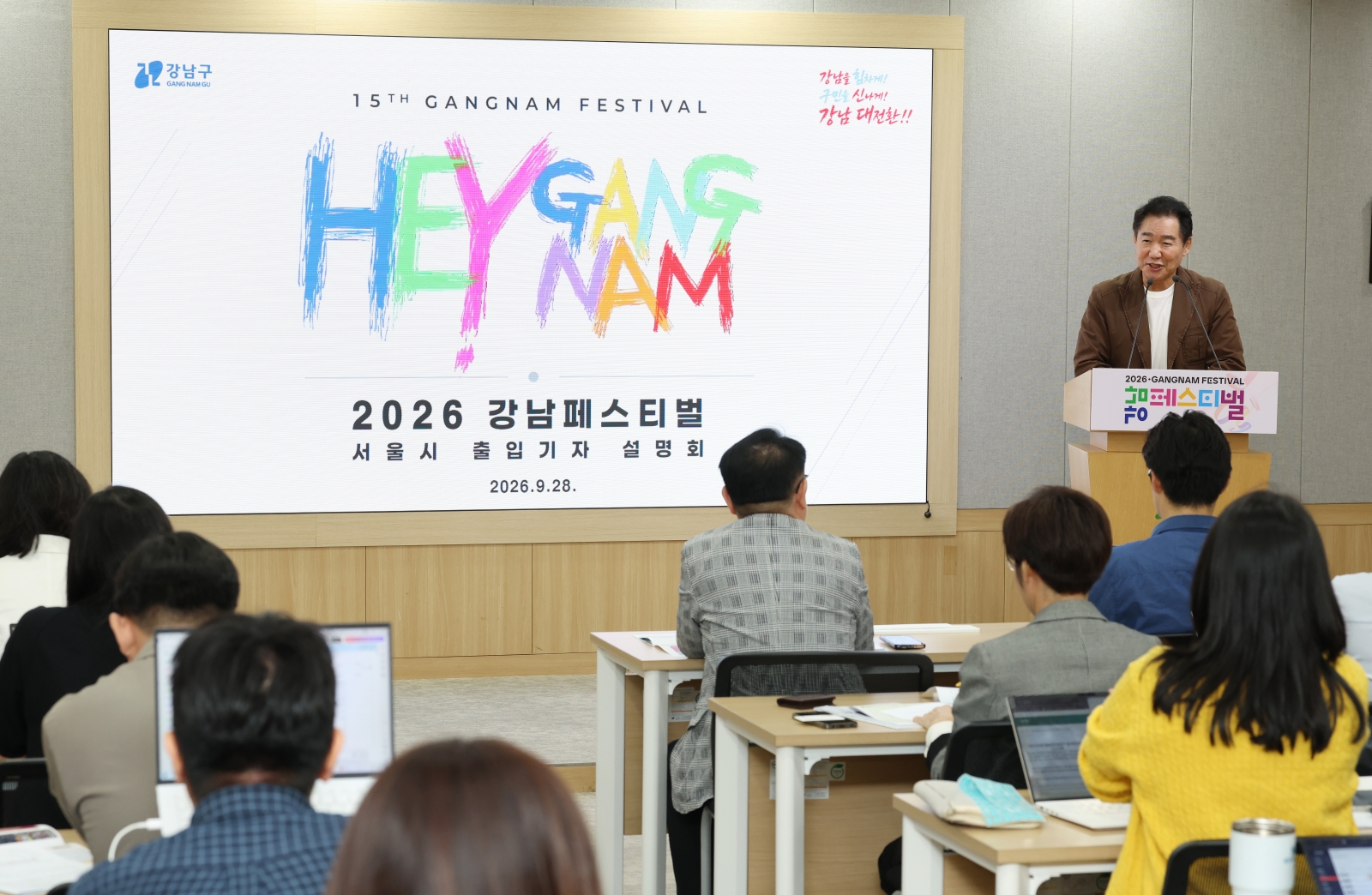‘2026 강남페스티벌’ 기자설명회