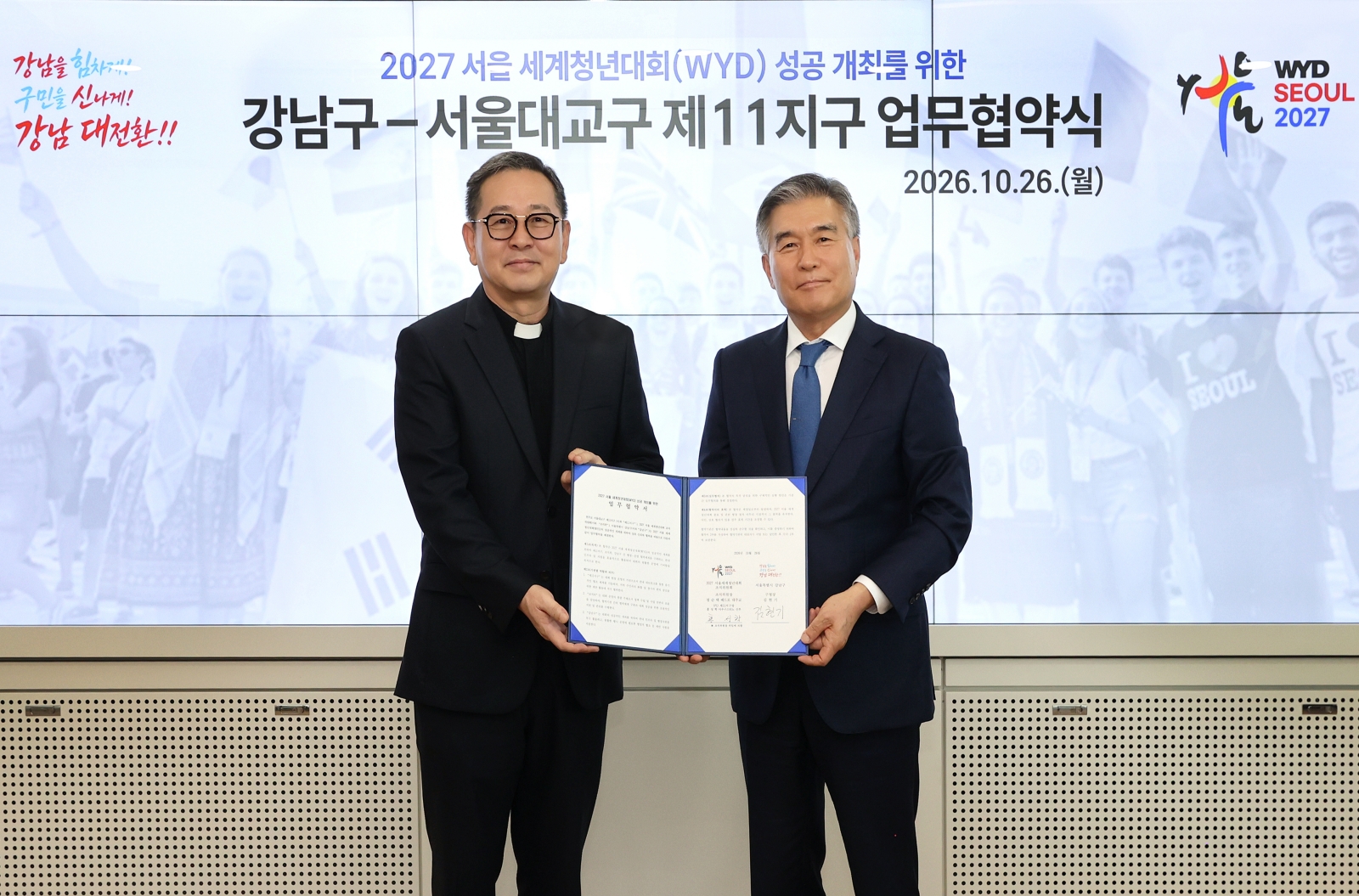 ‘2027 서울 세계청년대회’ 성공 개최 위한 업무협약