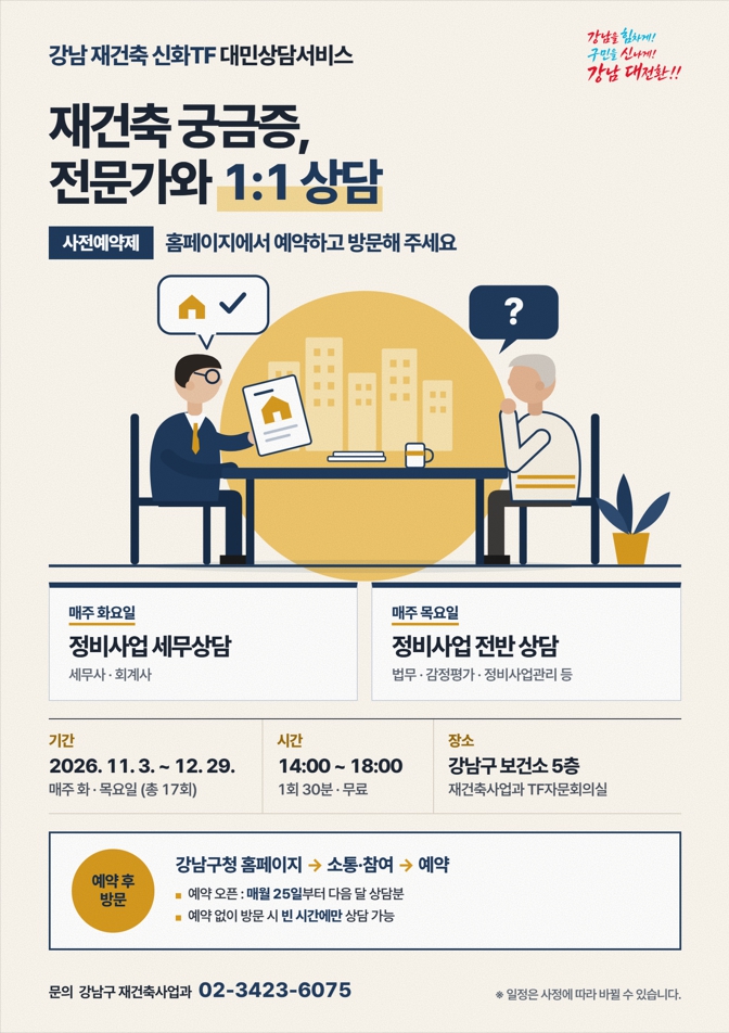 재건축TF홍보.jpg