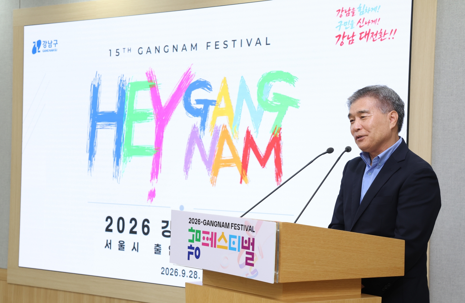 ‘2026 강남페스티벌’ 기자설명회