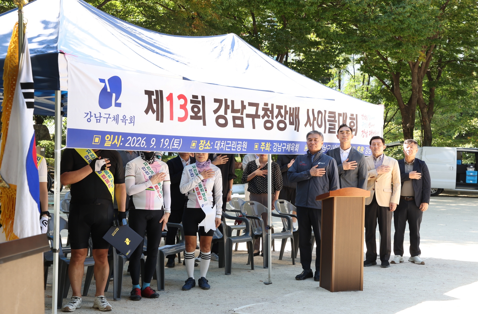 ‘제13회 강남구청장배 사이클대회’