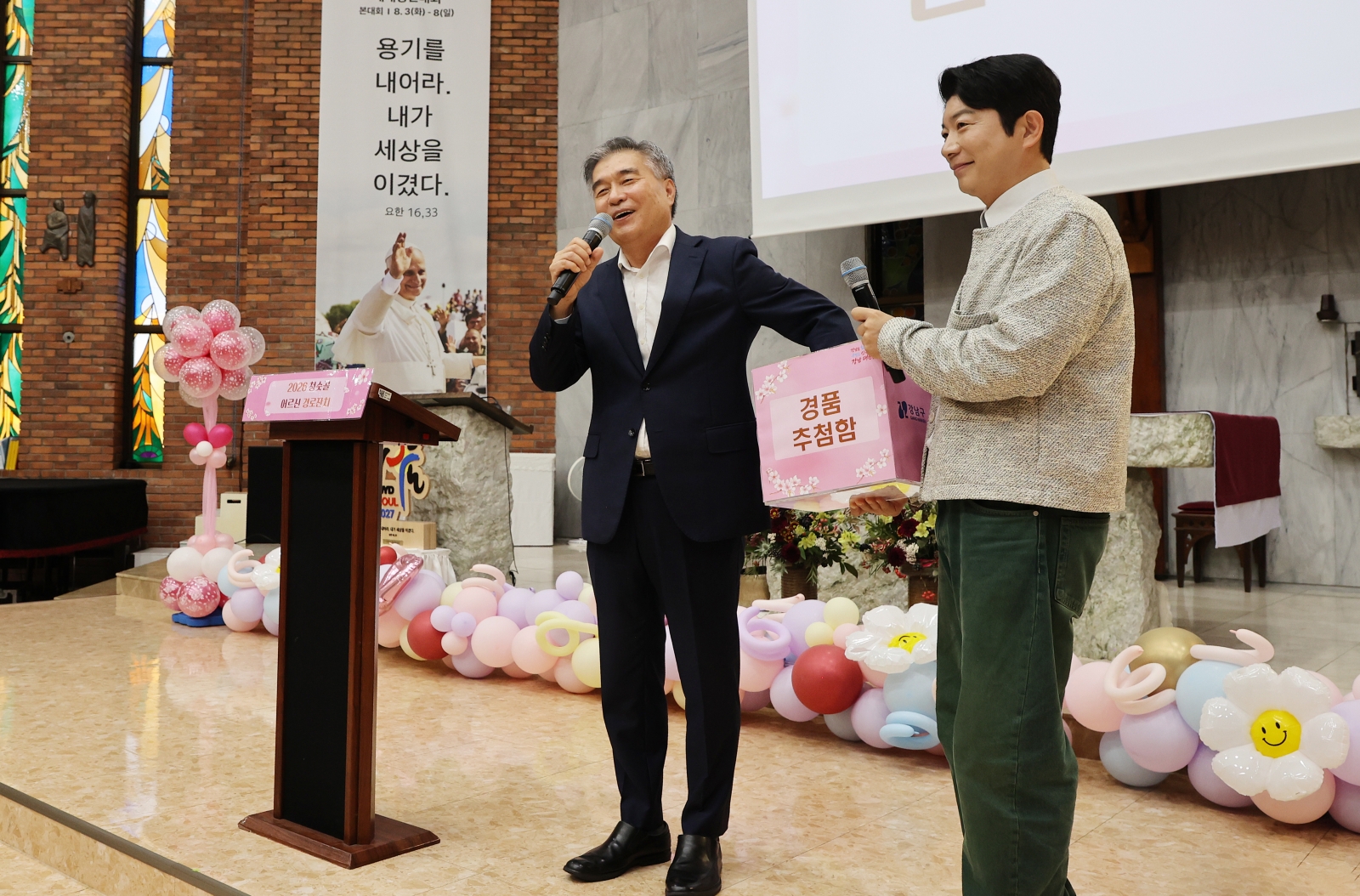 ‘청숫골 어르신 경로잔치’