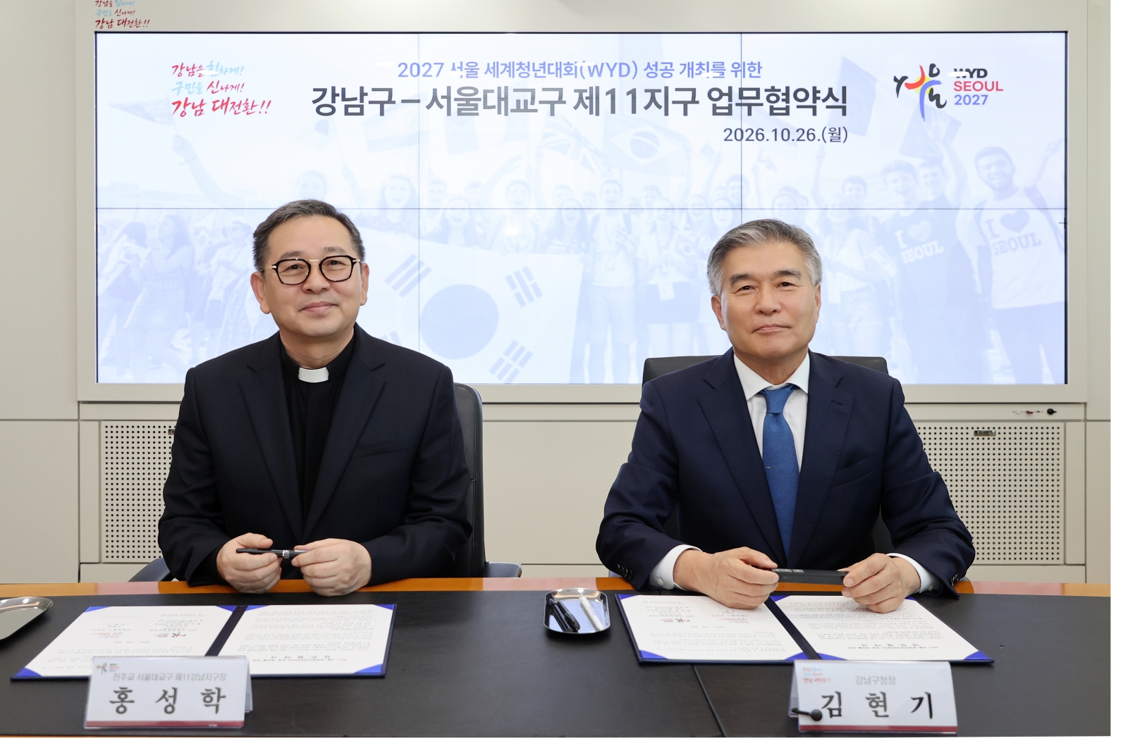 ‘2027 서울 세계청년대회’ 성공 개최 위한 업무협약
