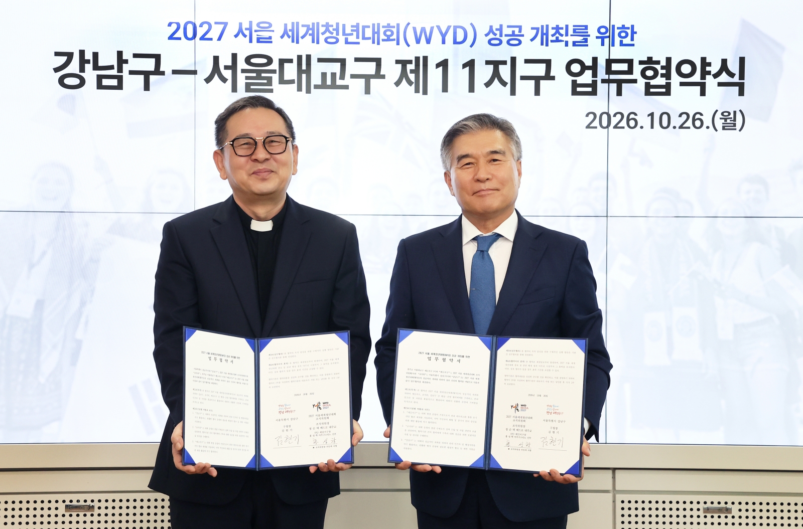 ‘2027 서울 세계청년대회’ 성공 개최 위한 업무협약