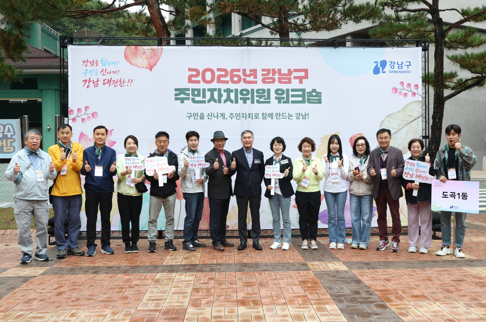 ‘2026년 주민자치위원 워크숍’ 실시