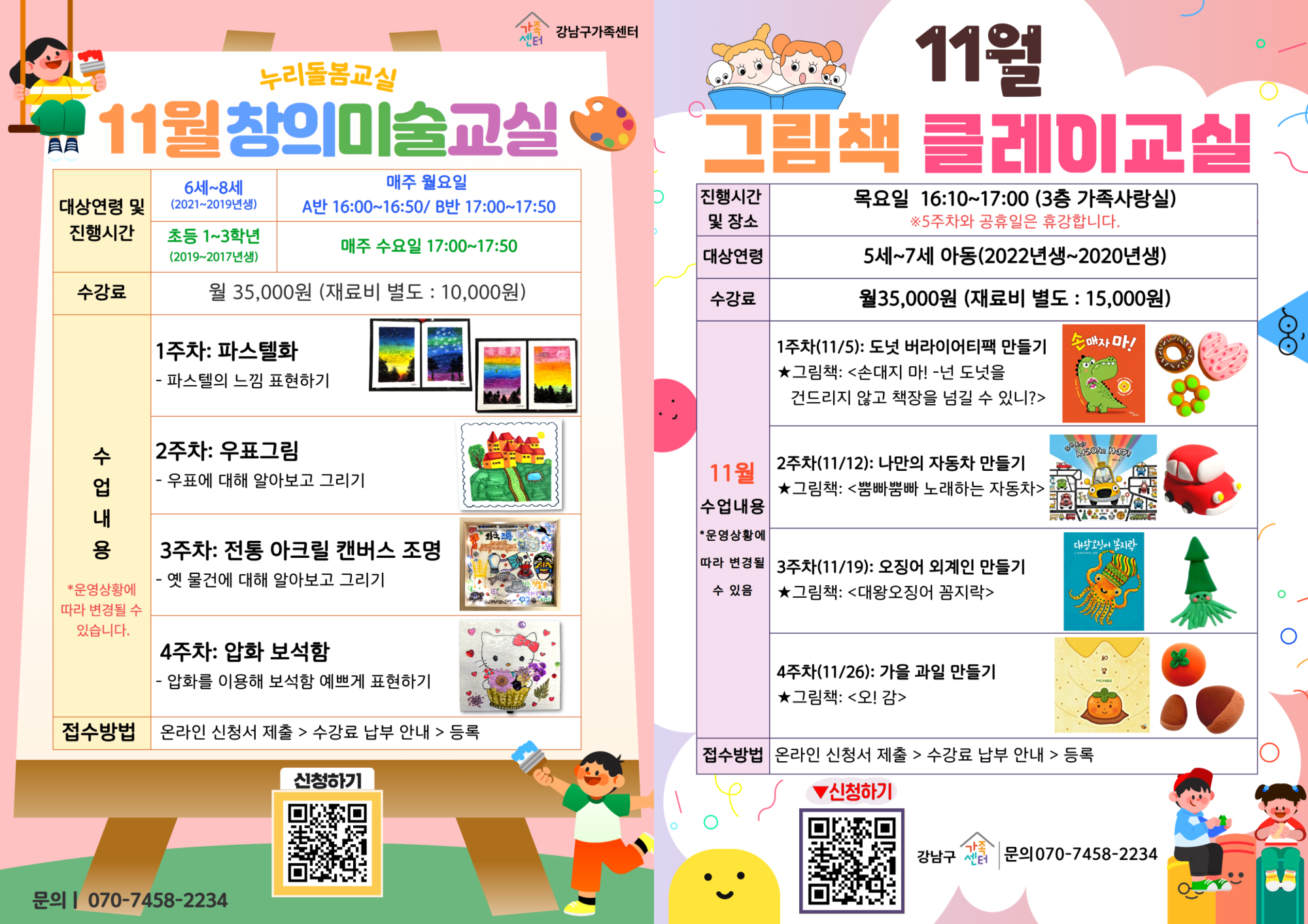 우리 아이 알찬 방과후 생활 <누리돌봄교실> 11월 프로그램 안내